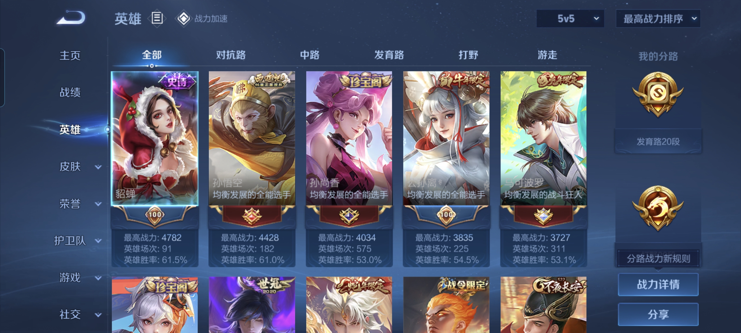 WZQM3184528王者荣耀账号详情图3