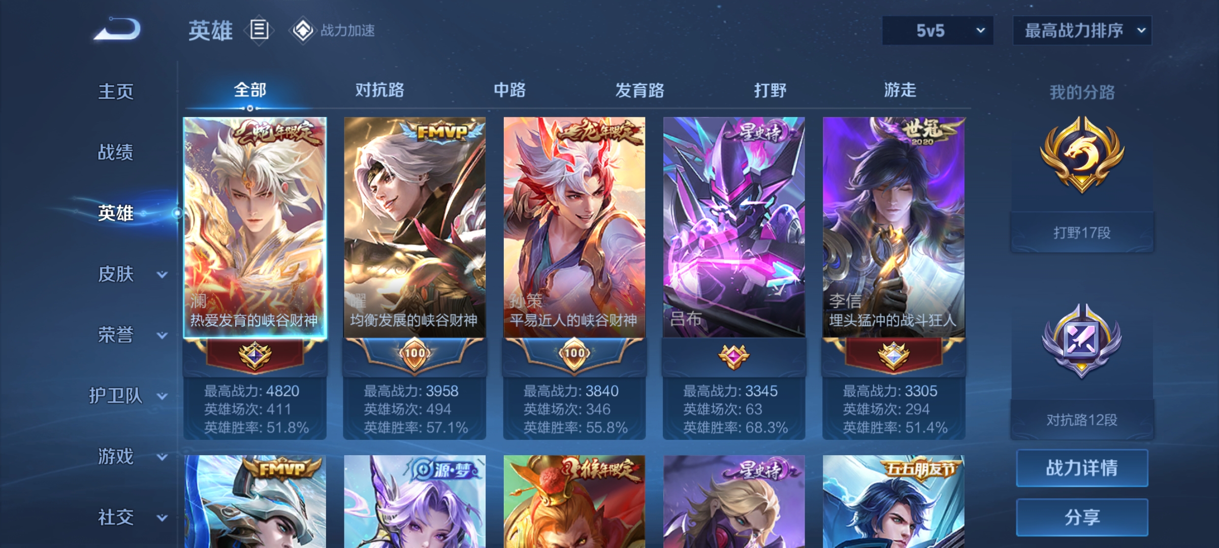WZCMW3248465王者荣耀账号详情图3