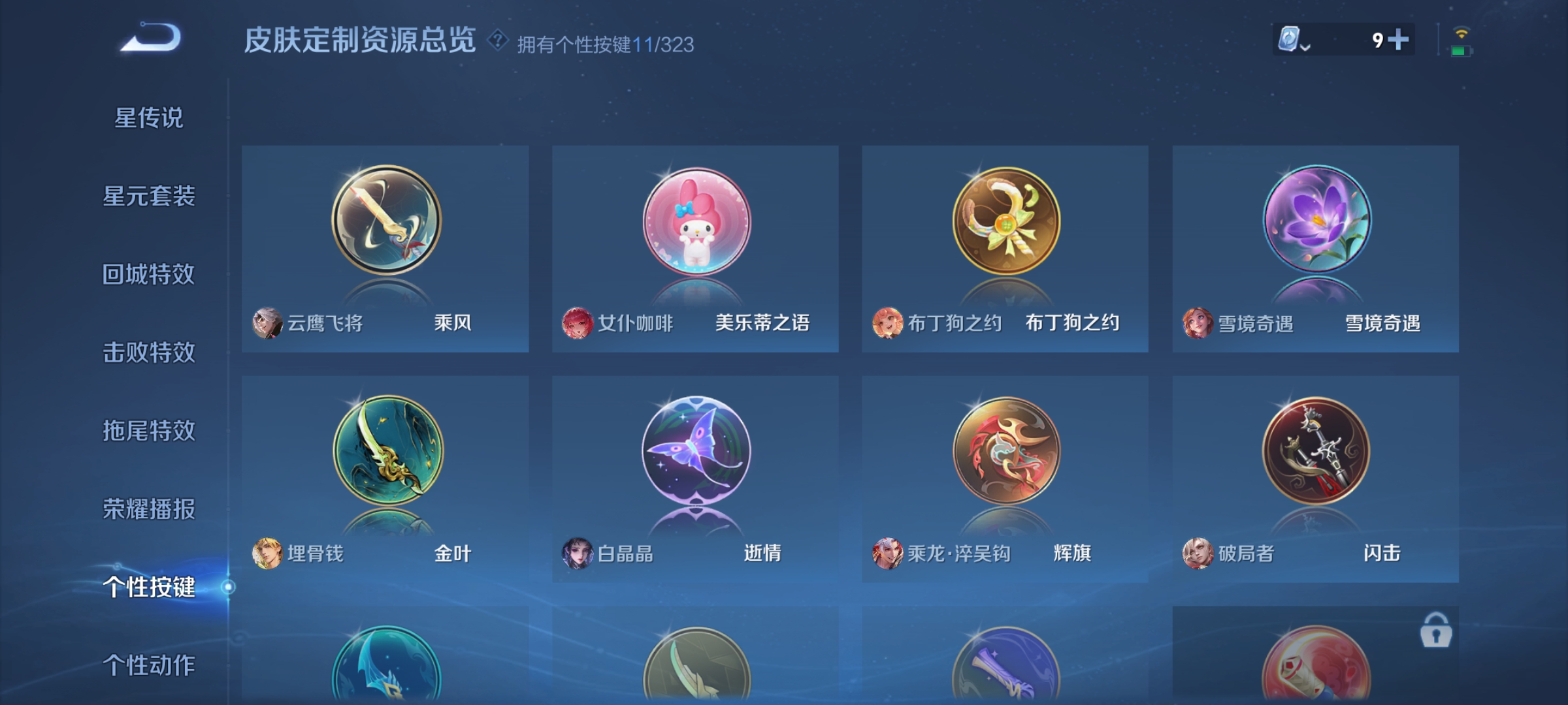 WZCMW3248465王者荣耀账号详情图14