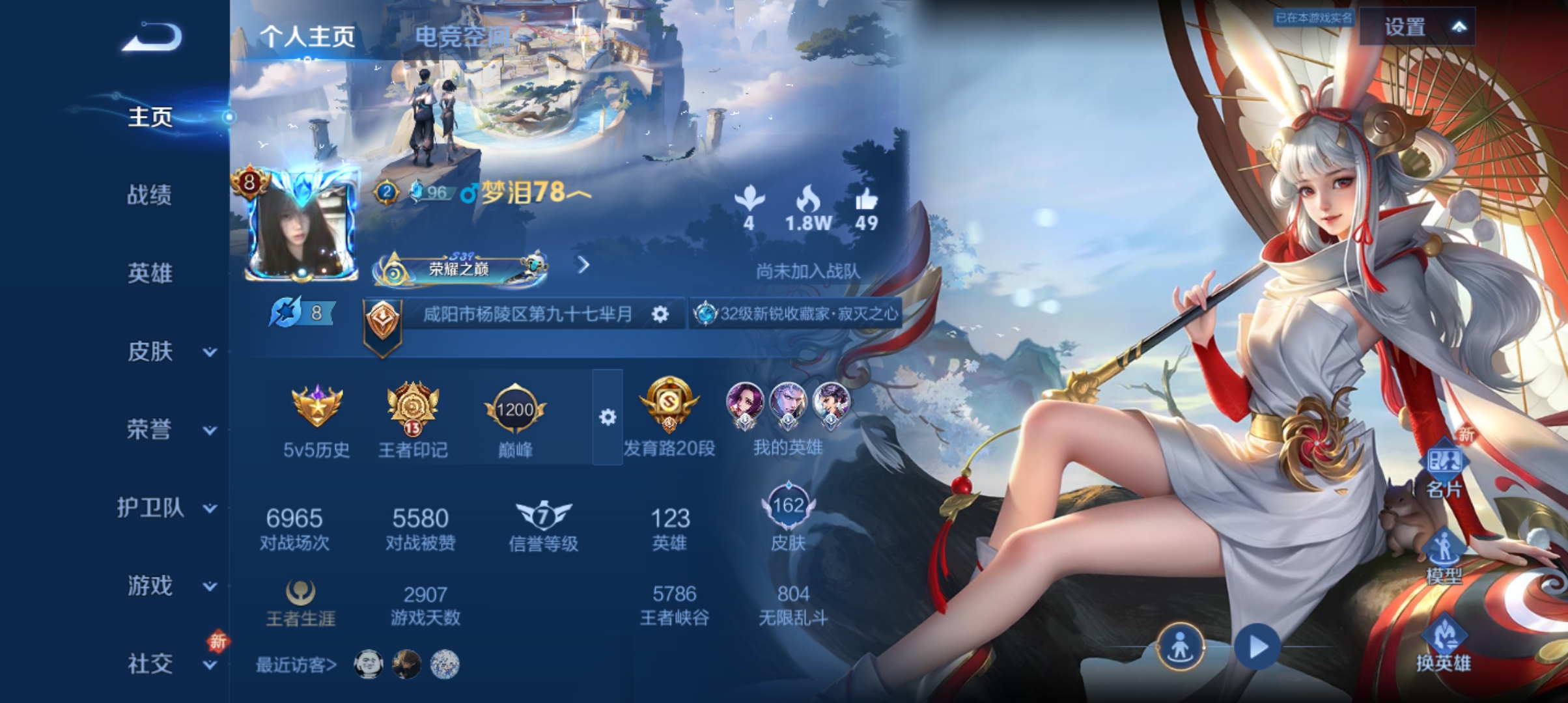 WZQM3184810王者荣耀账号详情图1