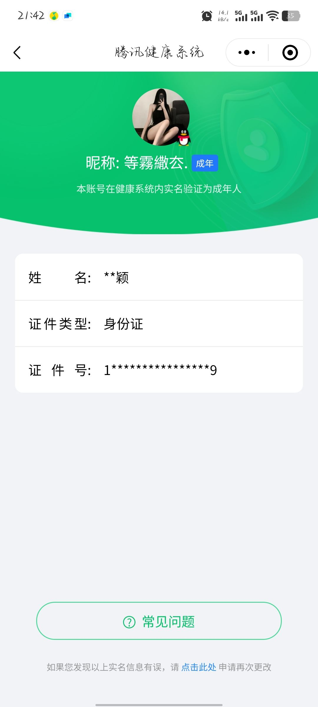 WZQM3192434王者荣耀账号详情图37