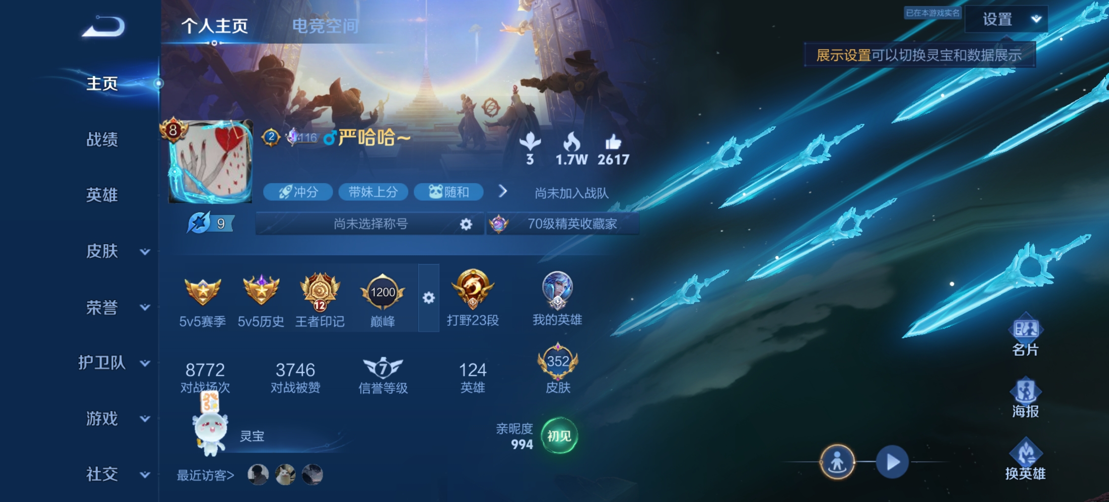 WZQM3184495王者荣耀账号详情图3