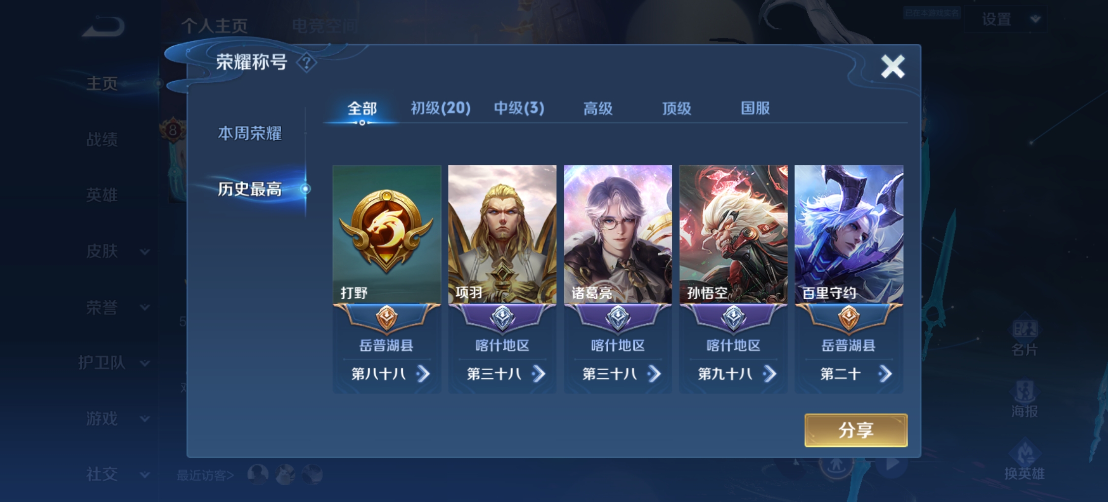 WZQM3184495王者荣耀账号详情图5