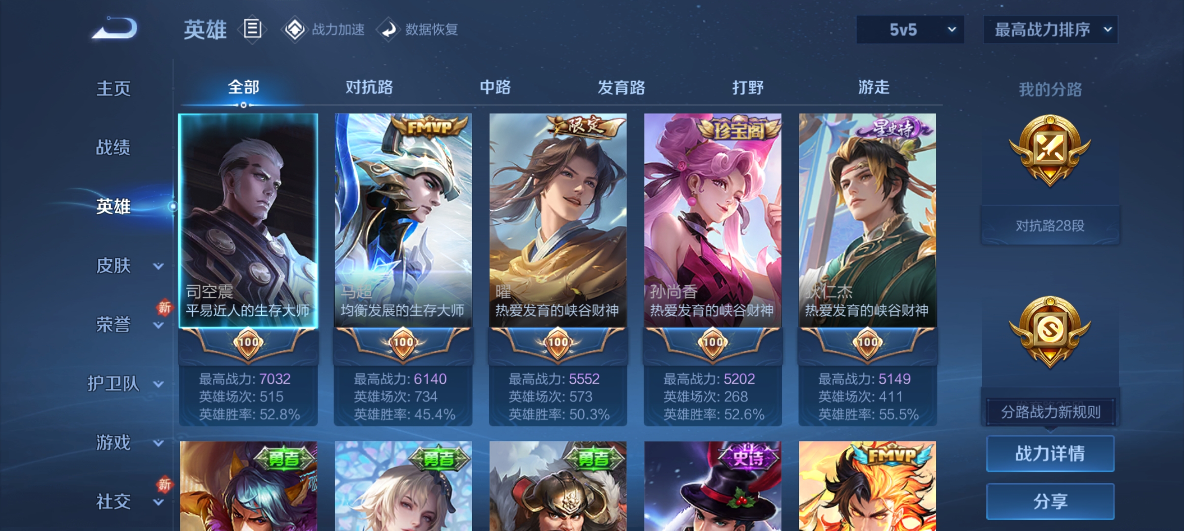 WZQM3184685王者荣耀账号详情图3