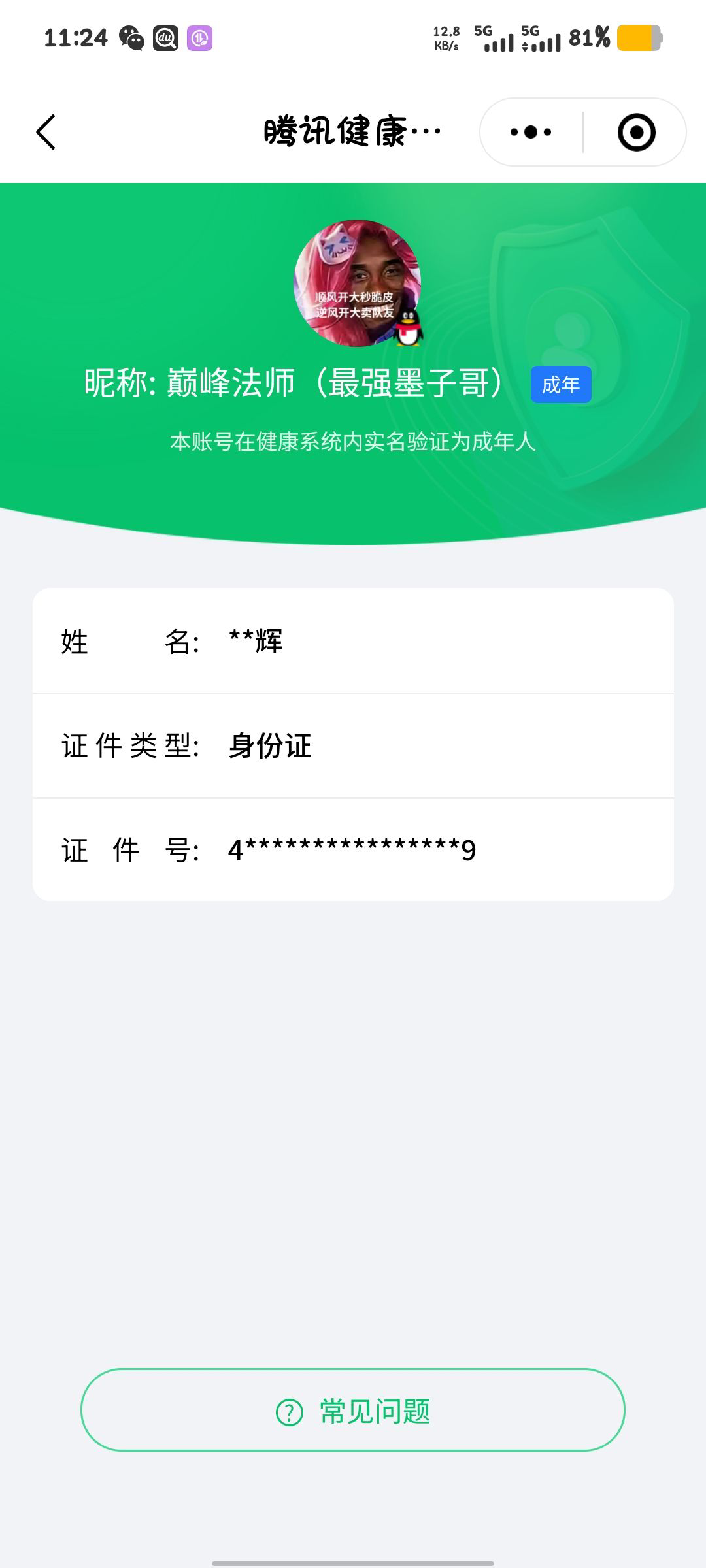 WZQM3183699王者荣耀账号详情图22