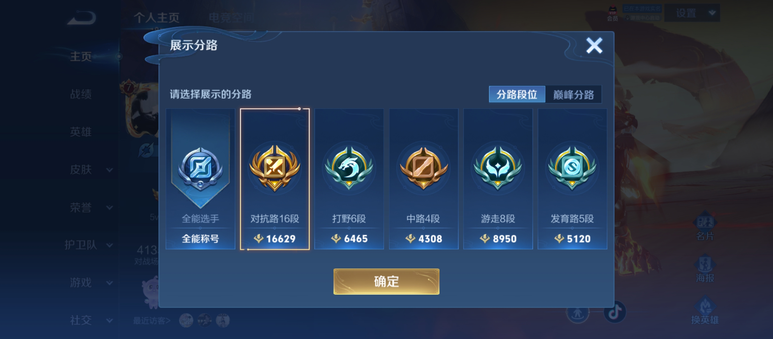 WZQM3183989王者荣耀账号详情图3