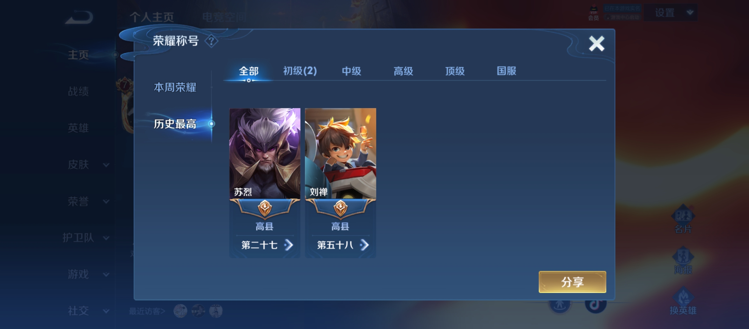WZQM3183989王者荣耀账号详情图4