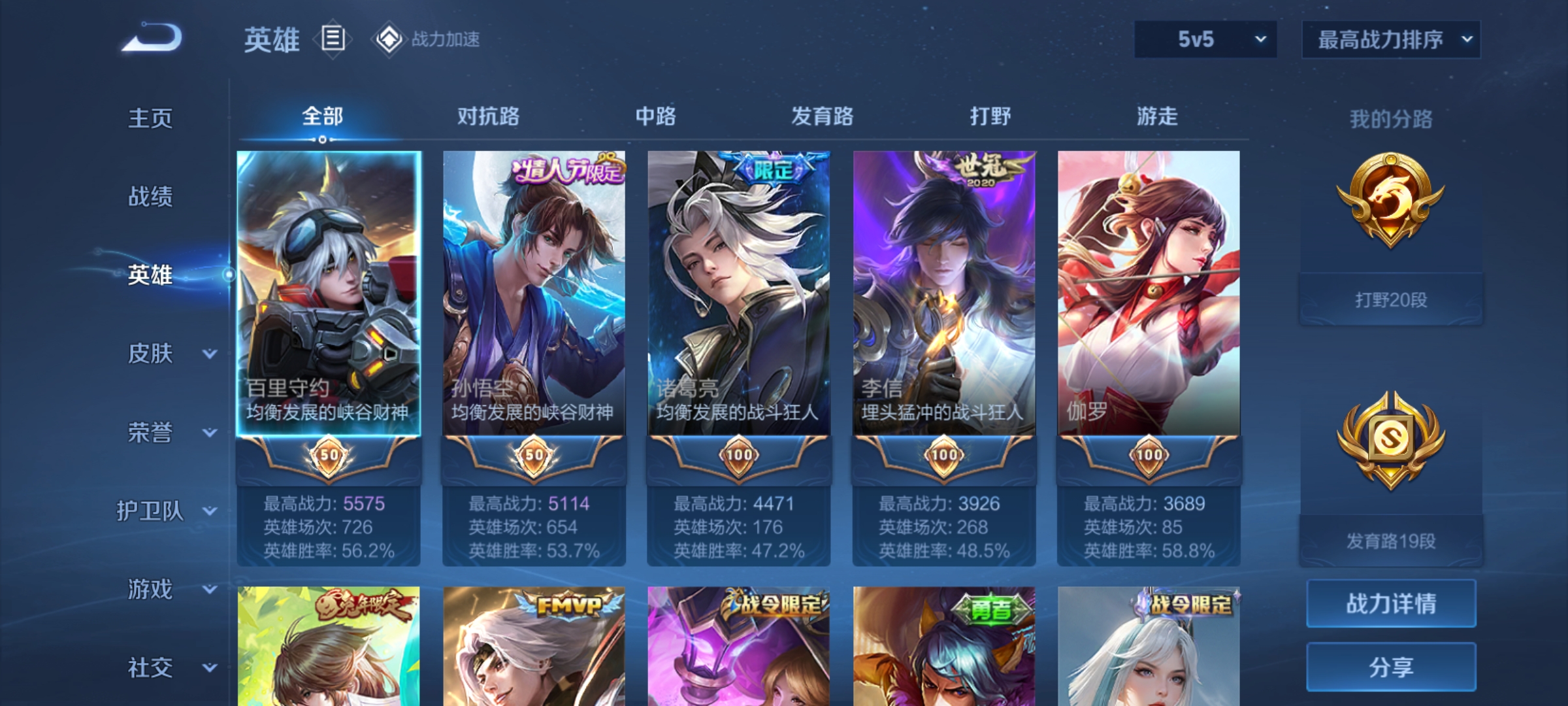 WZQM3184422王者荣耀账号详情图3
