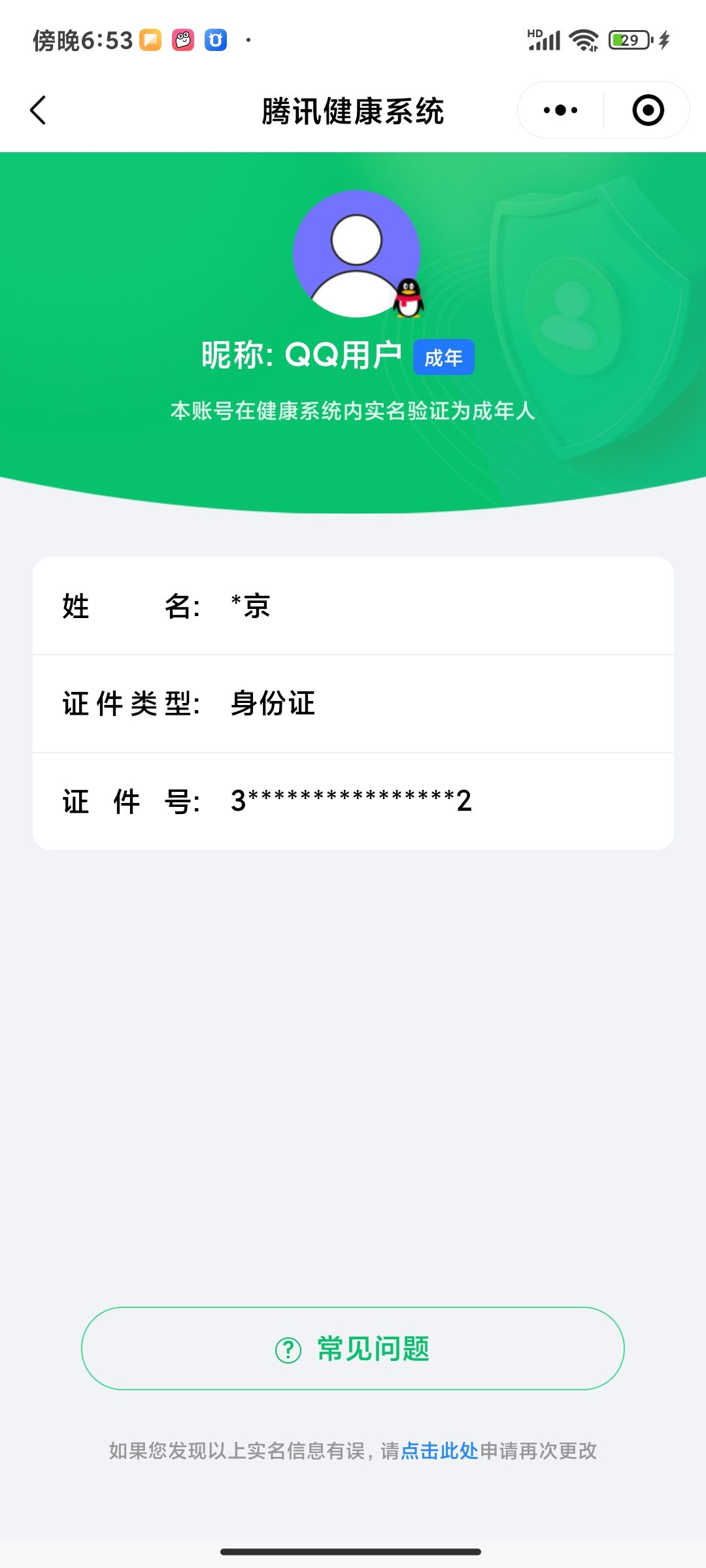 WZQM3183672王者荣耀账号详情图34