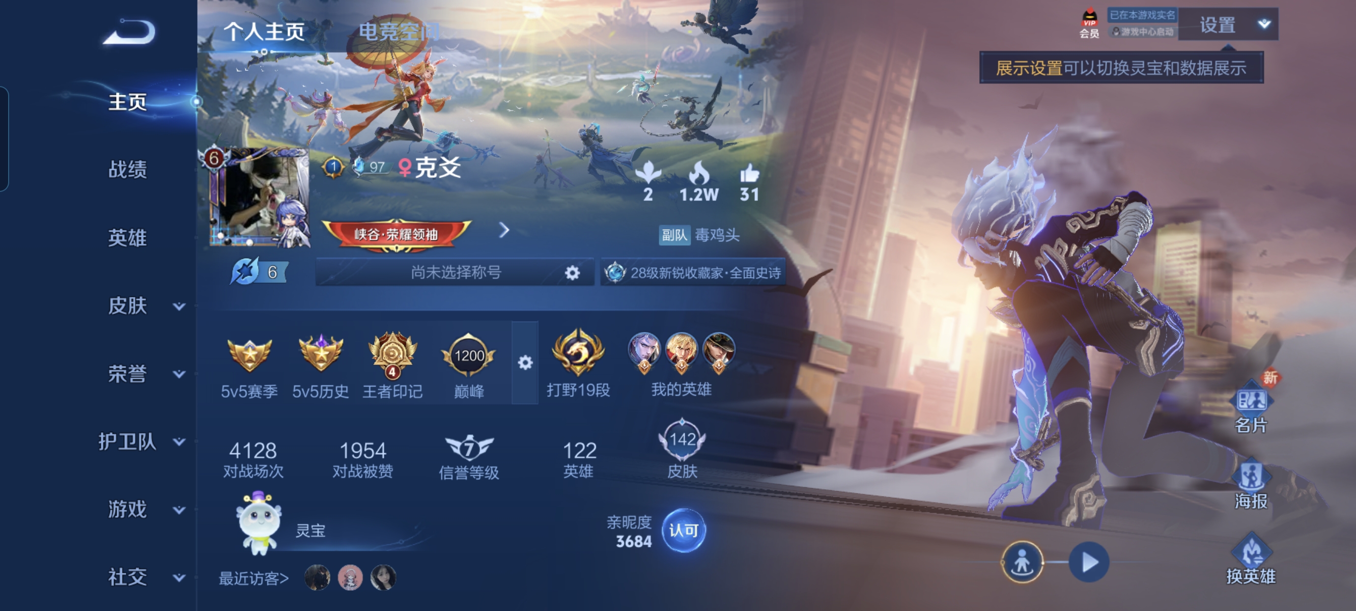 WZCMW3248262王者荣耀账号详情图1