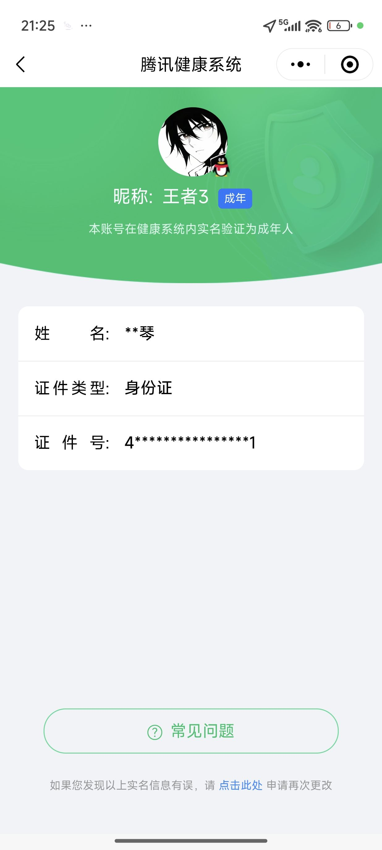 WZCMW3287384王者荣耀账号详情图19