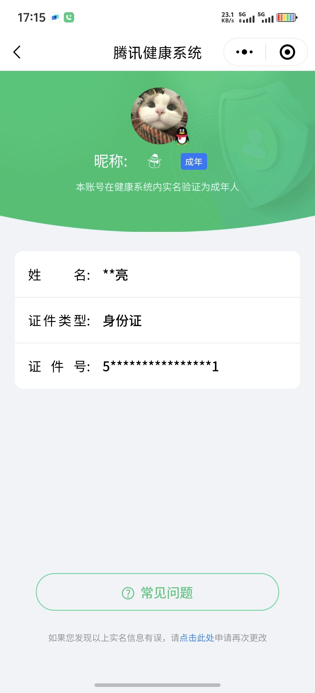 WZQM3184827王者荣耀账号详情图27