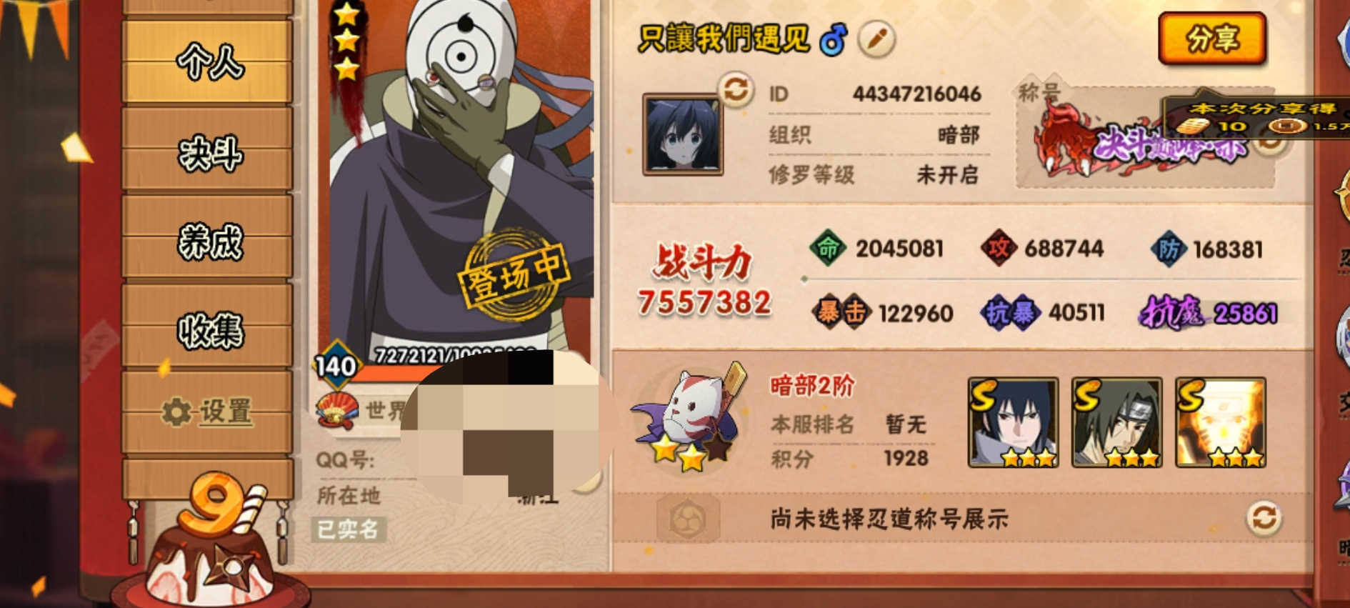HYCMW321470火影忍者账号详情图3