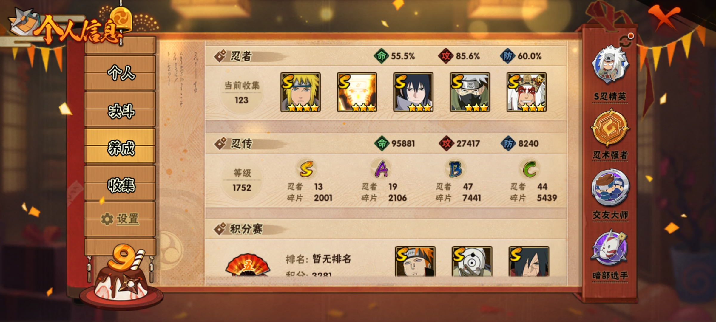 HYCMW321470火影忍者账号详情图5