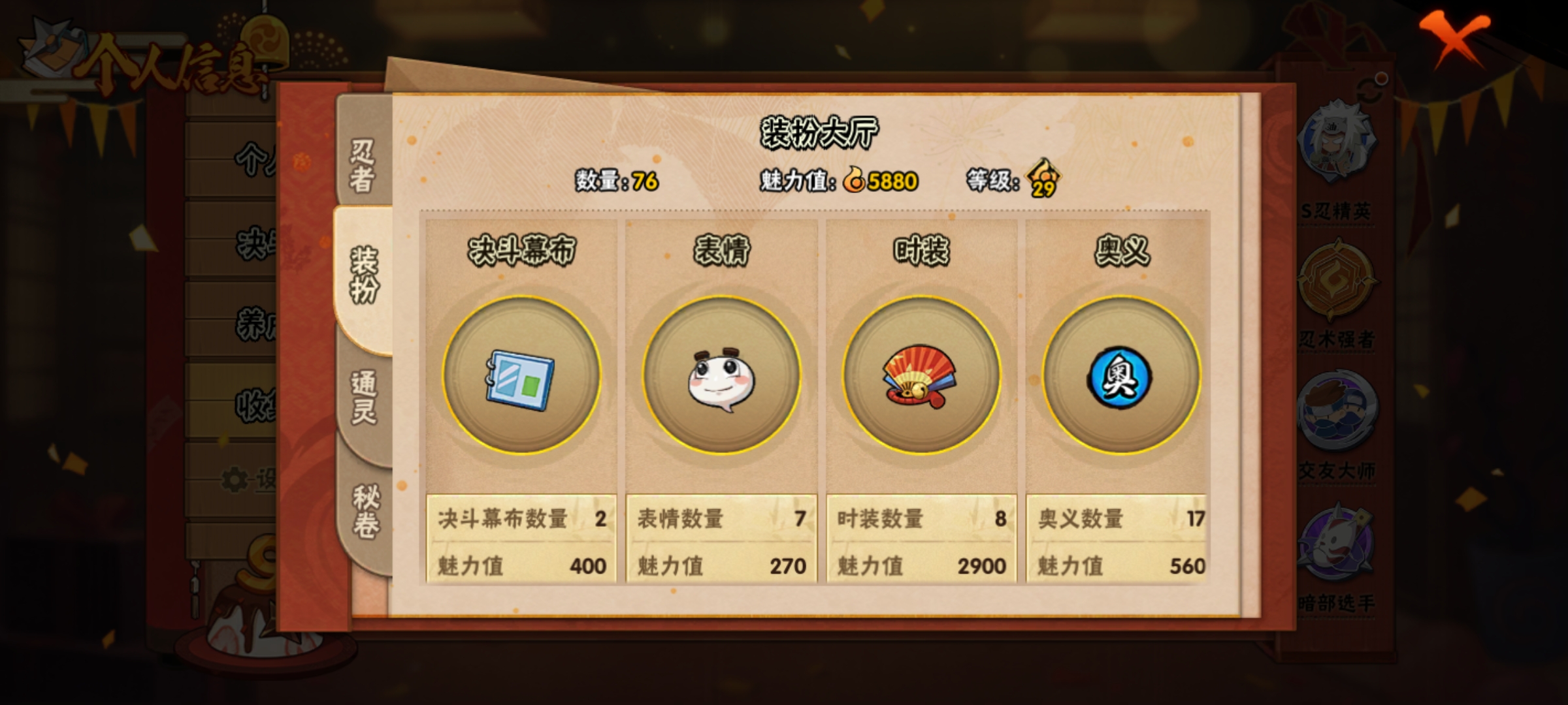 HYCMW321470火影忍者账号详情图8