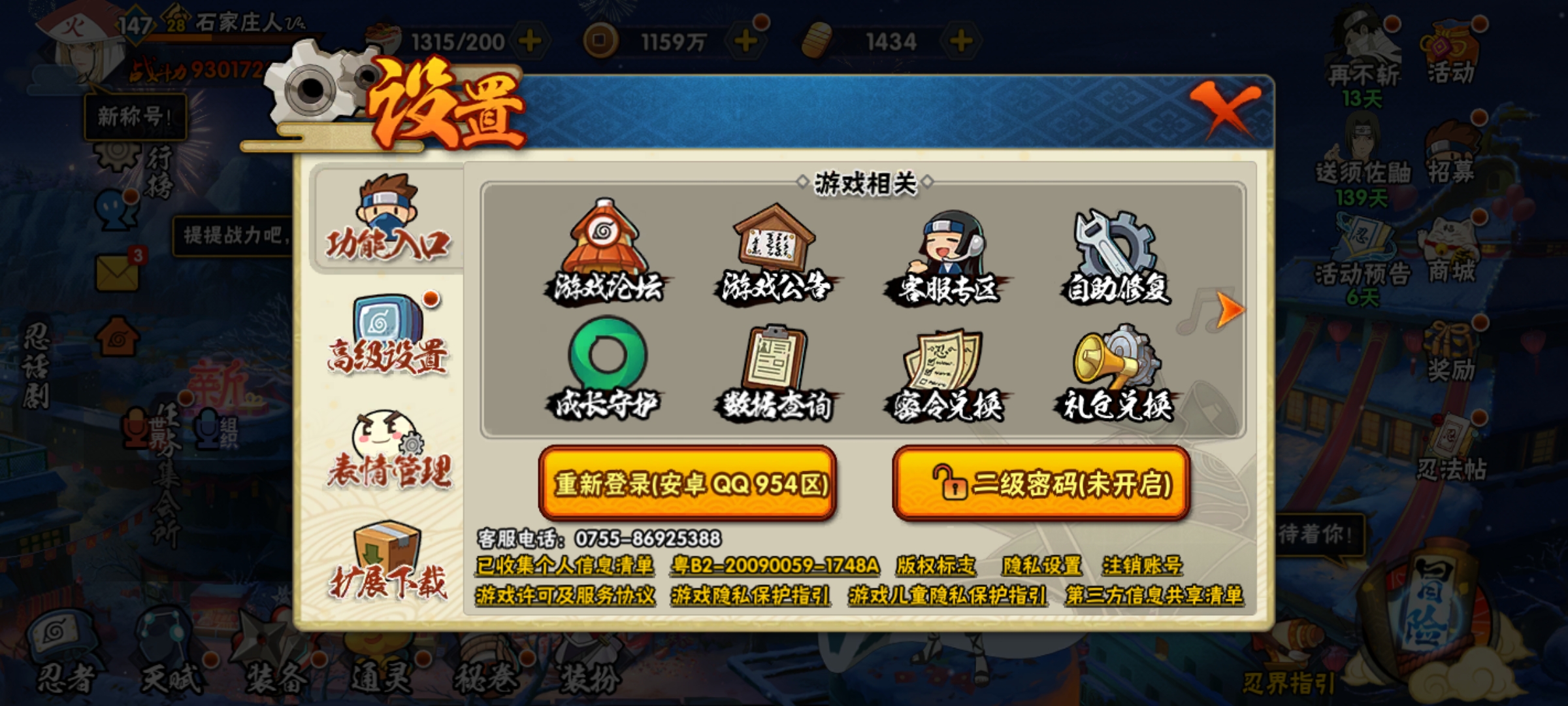 HYCMW321469火影忍者账号详情图2