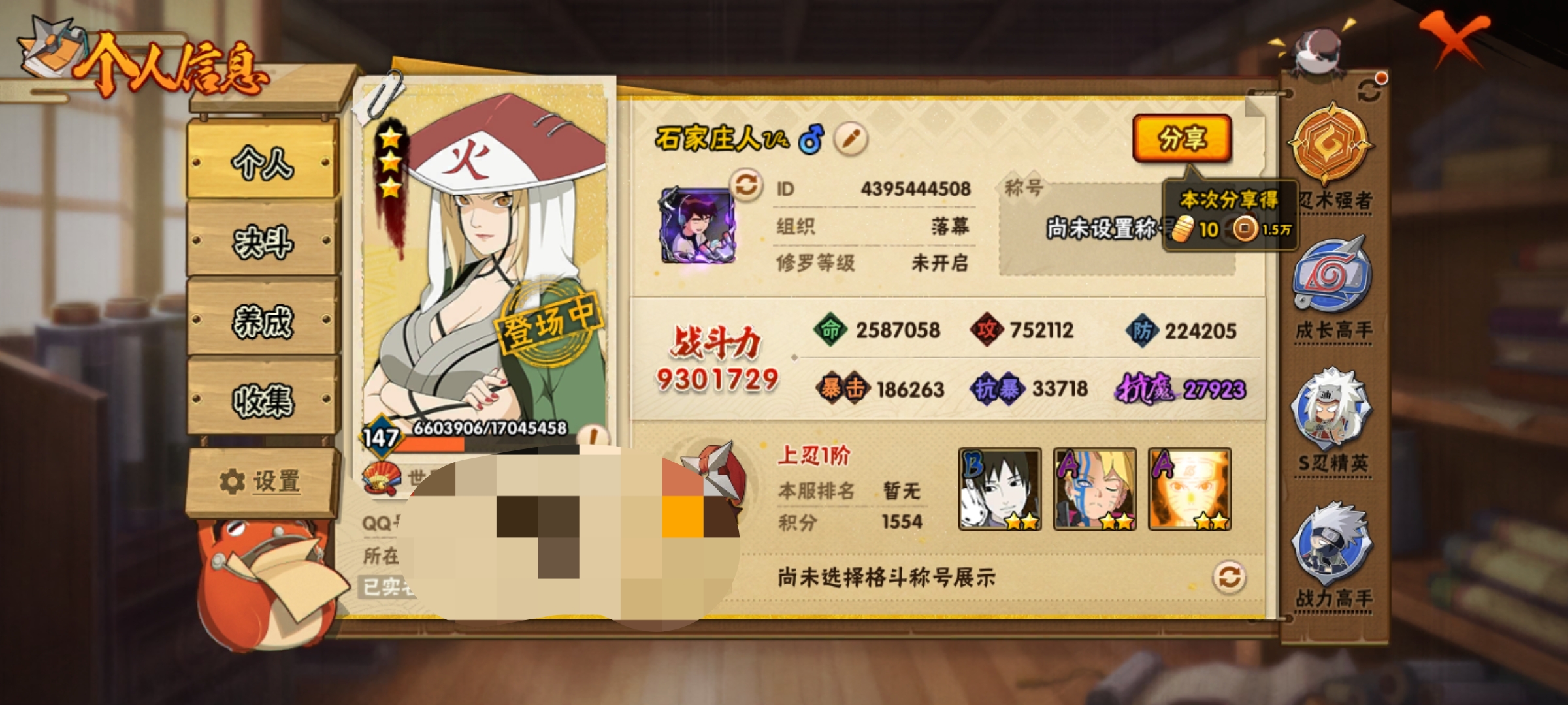 HYCMW321469火影忍者账号详情图3