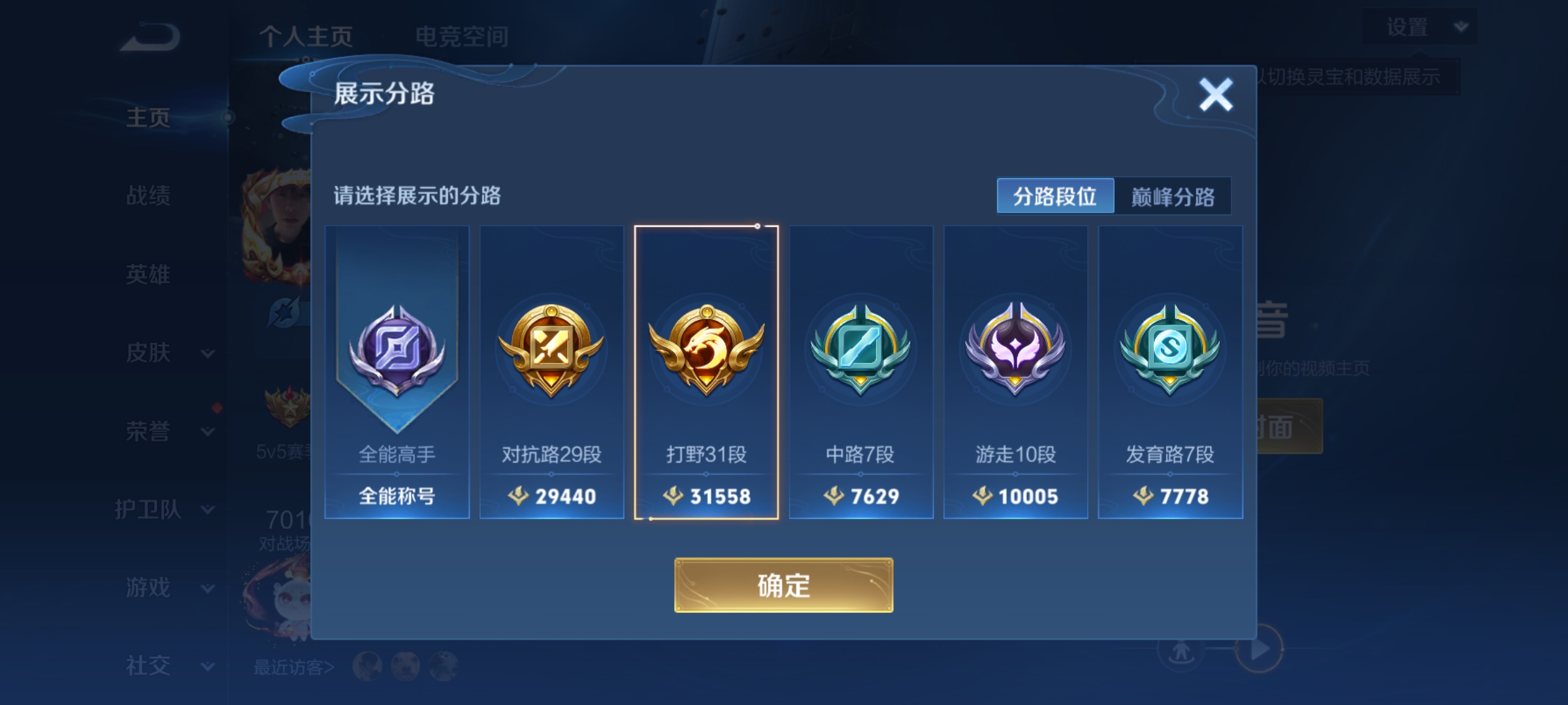 WZCMW3287287王者荣耀账号详情图2