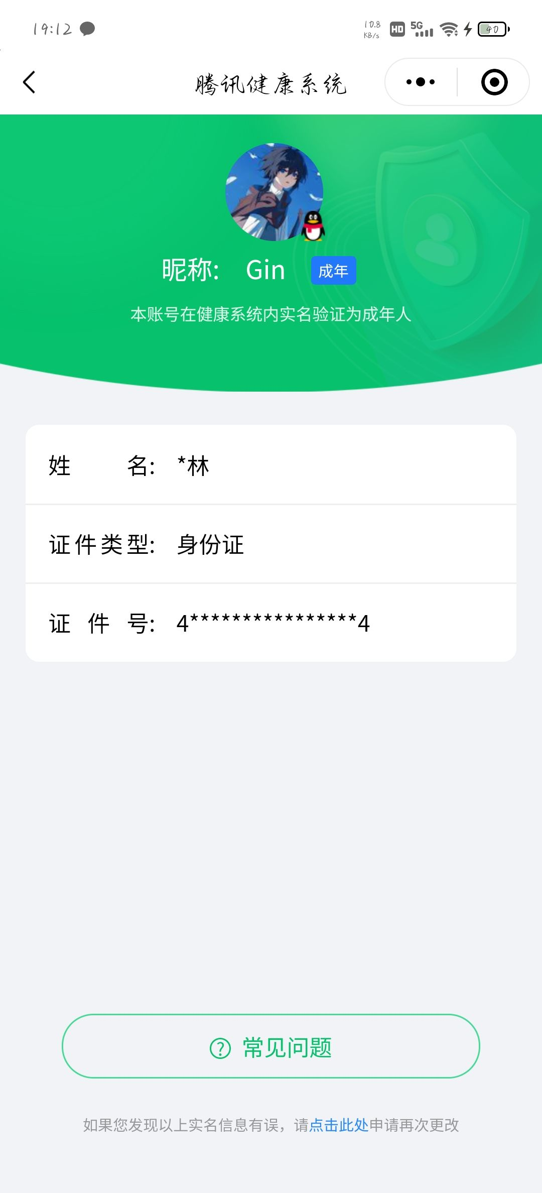 WZQM3186423王者荣耀账号详情图21