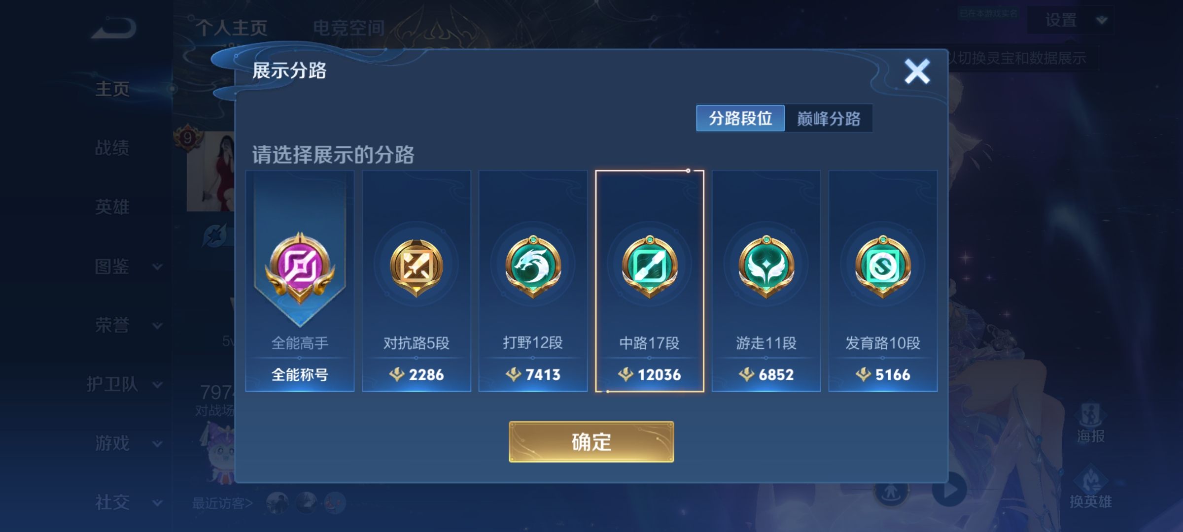WZQM3192434王者荣耀账号详情图4