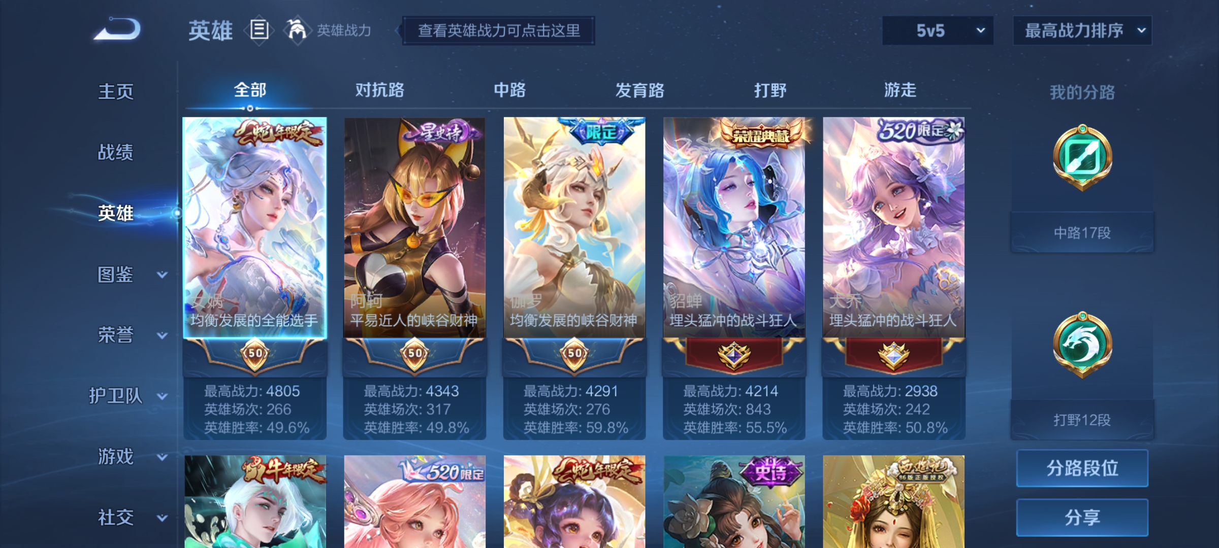WZQM3192434王者荣耀账号详情图5