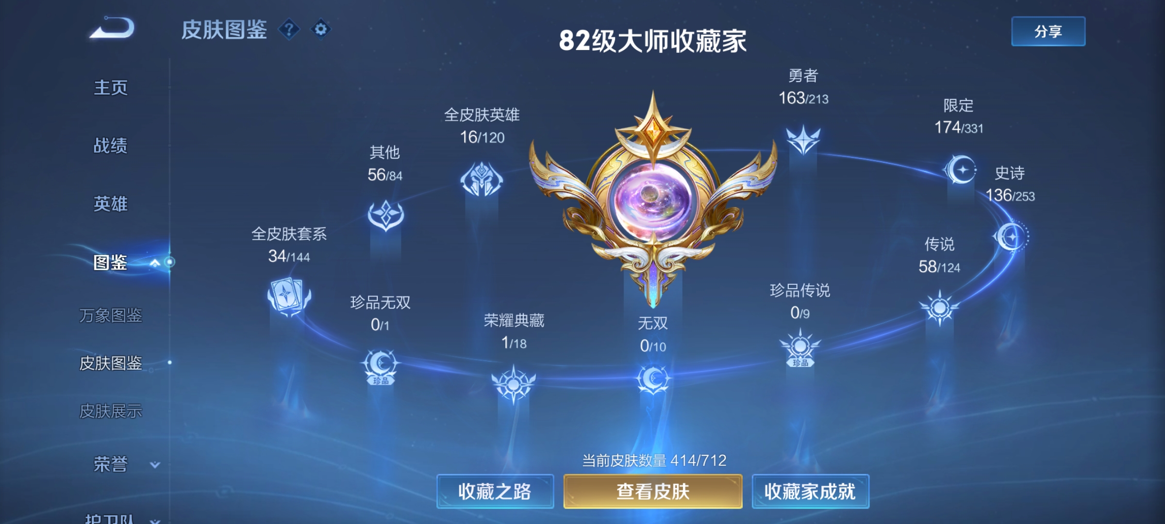 WZQM3192434王者荣耀账号详情图7