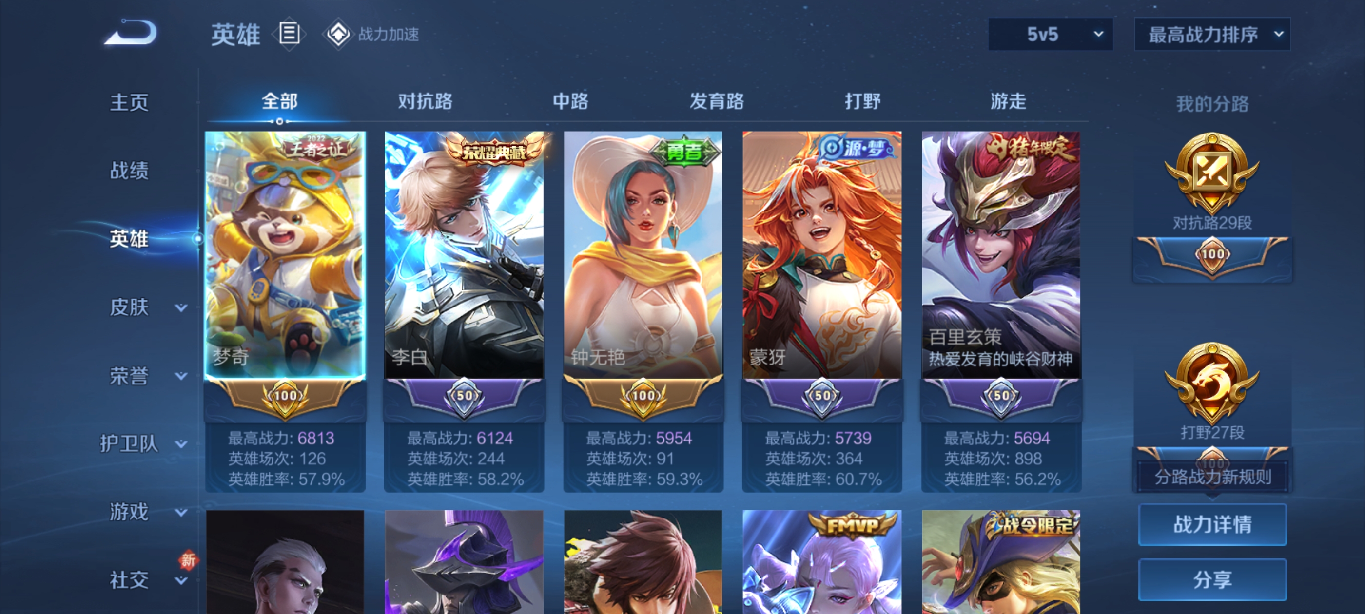 WZQM3183747王者荣耀账号详情图5