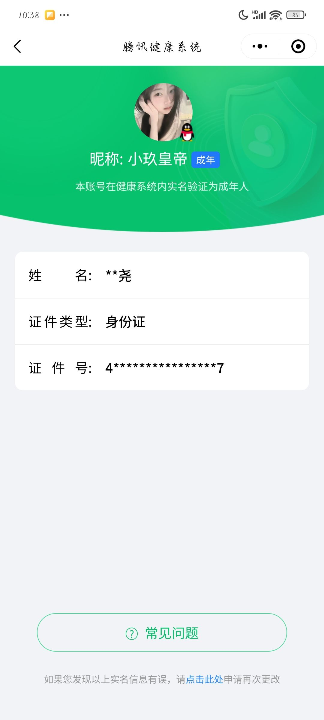 WZQM3183986王者荣耀账号详情图23