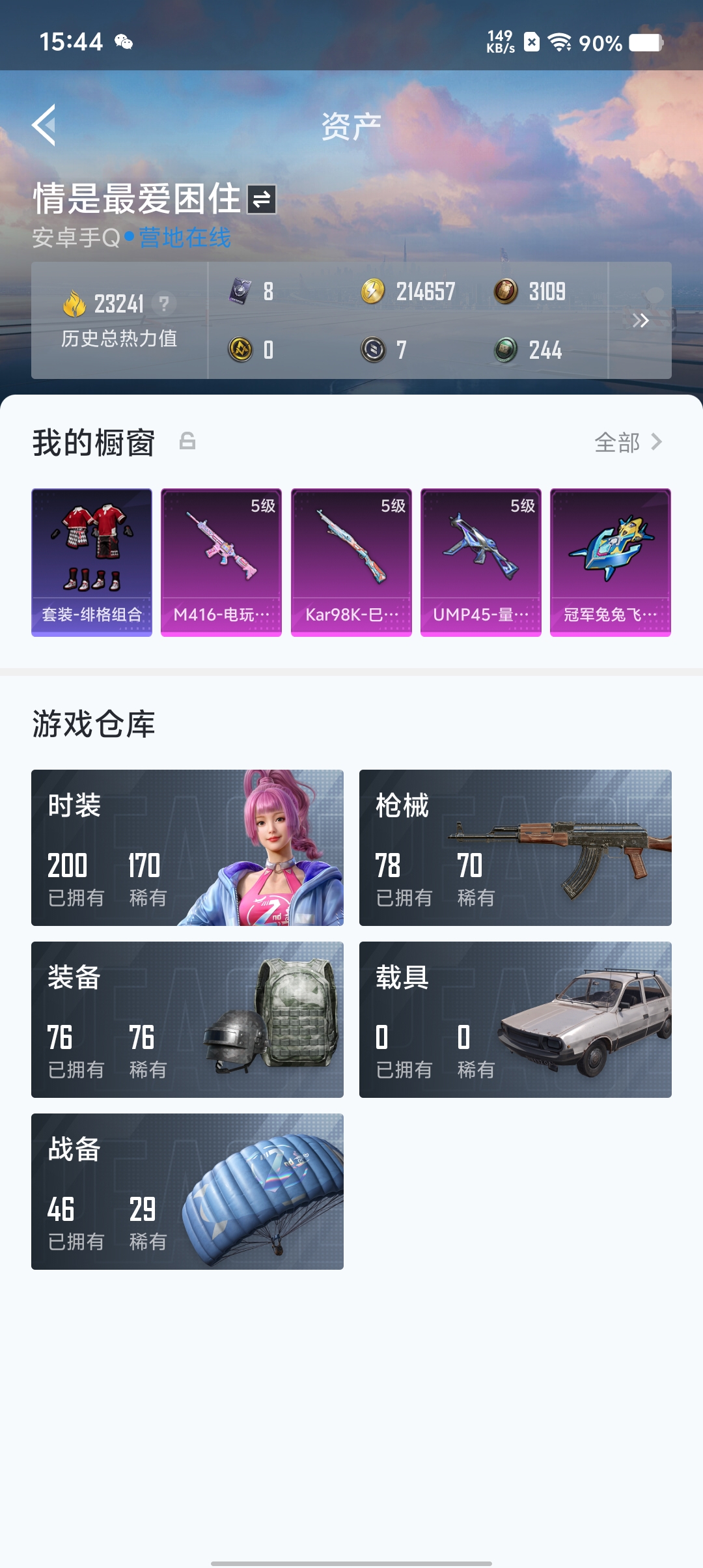 WZQM3184838王者荣耀账号详情图25