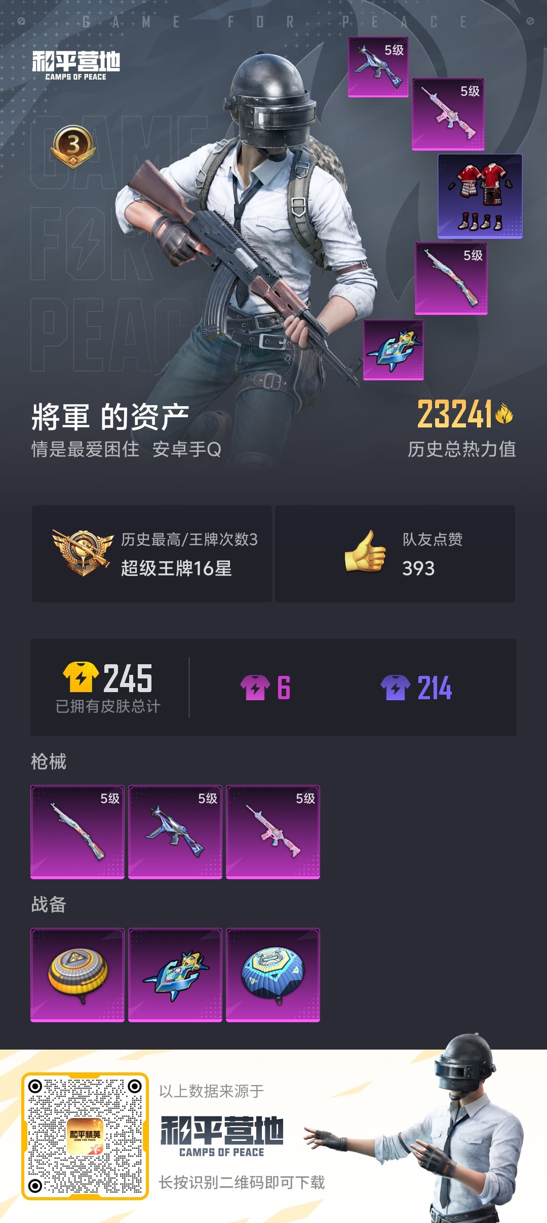 WZQM3184838王者荣耀账号详情图26