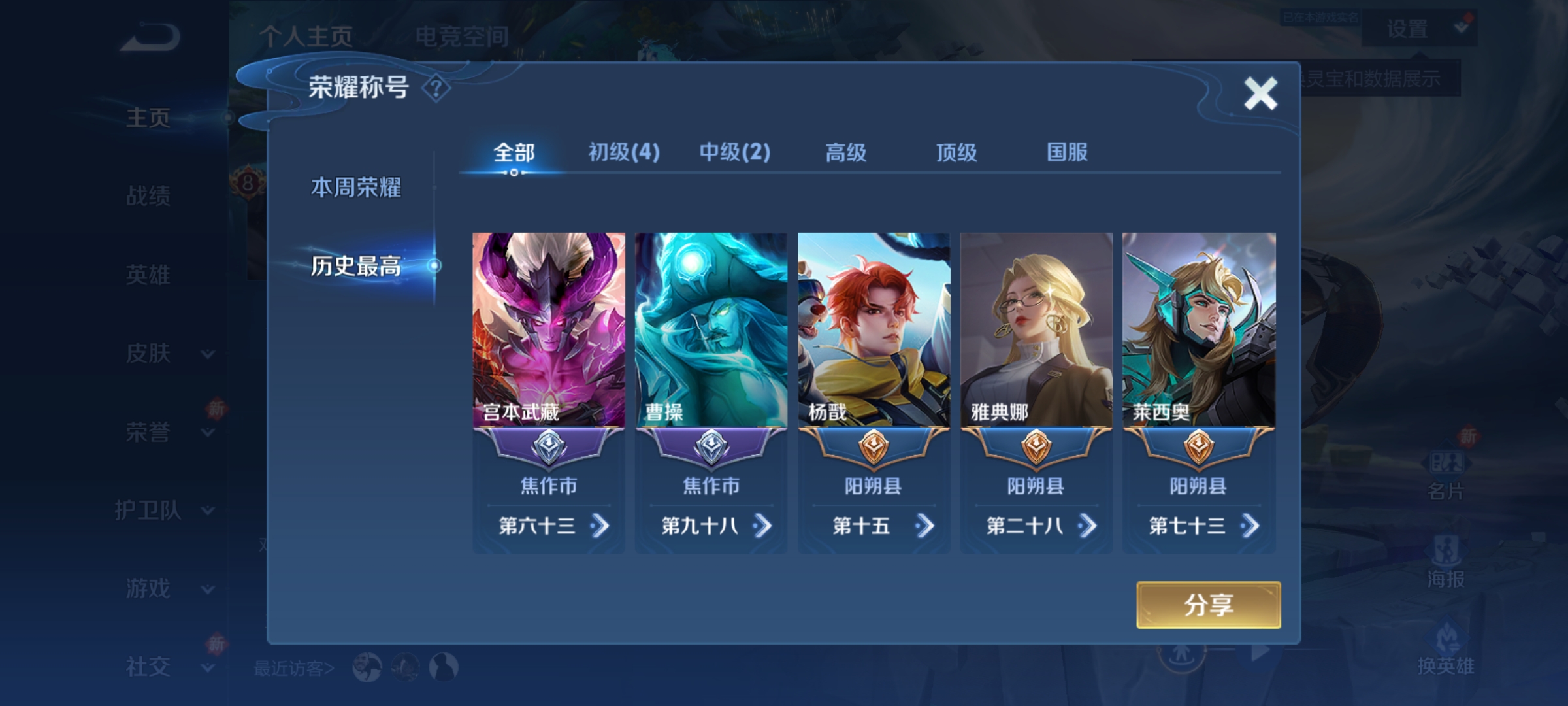 WZQM3184428王者荣耀账号详情图3