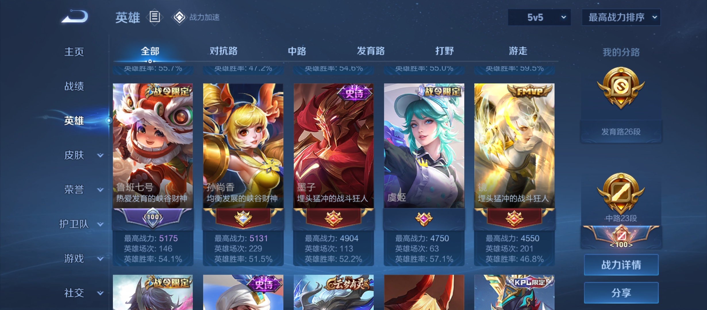 WZQM3183695王者荣耀账号详情图6