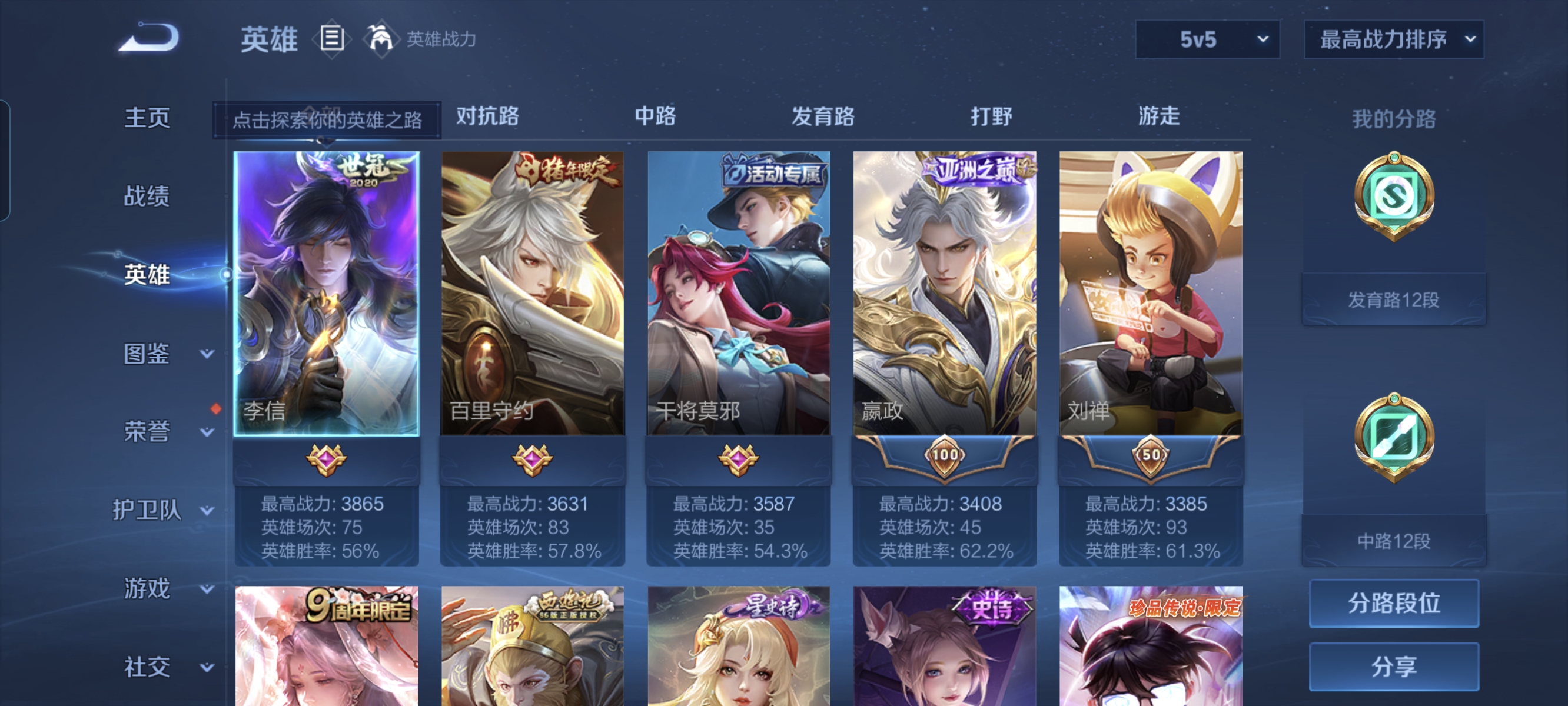 WZCMW3248373王者荣耀账号详情图3