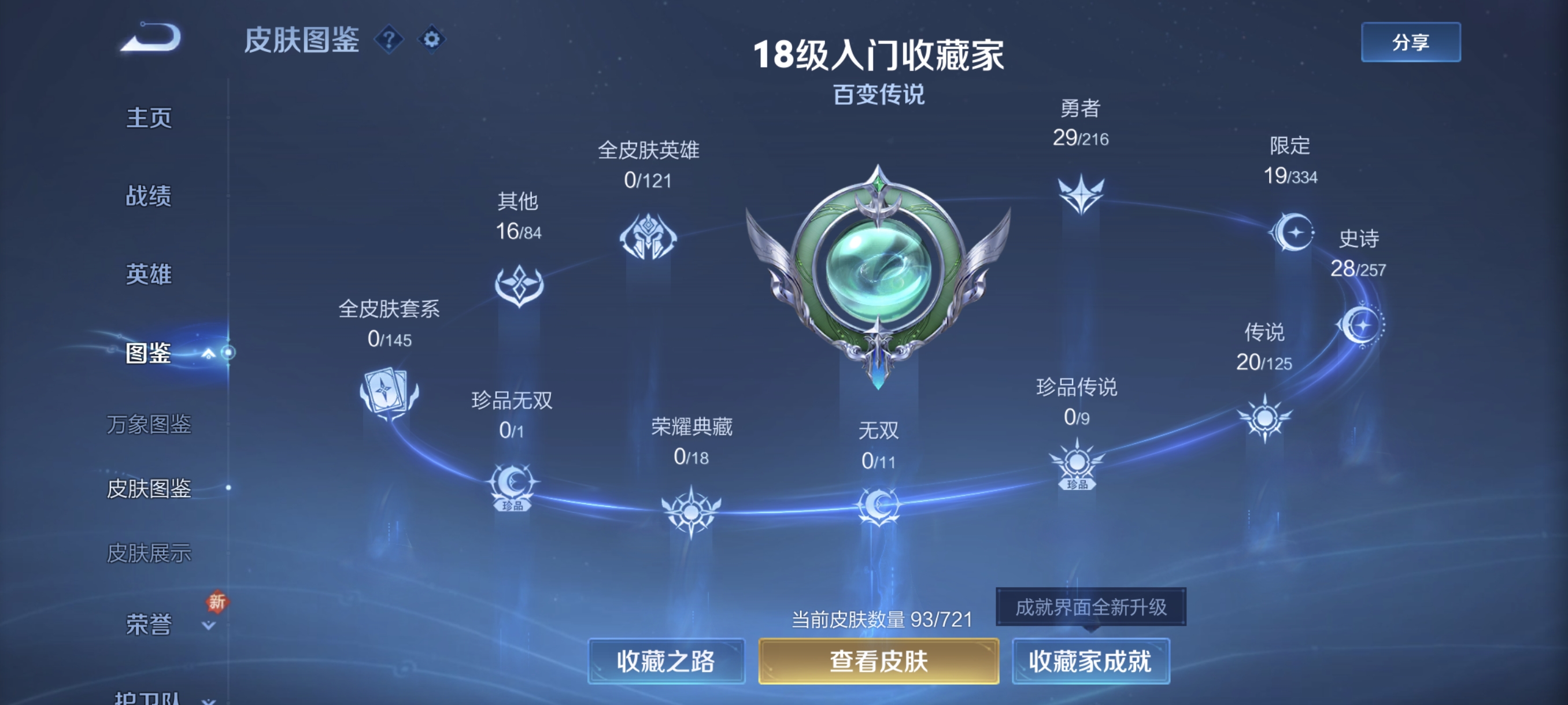 WZCMW3248457王者荣耀账号详情图4