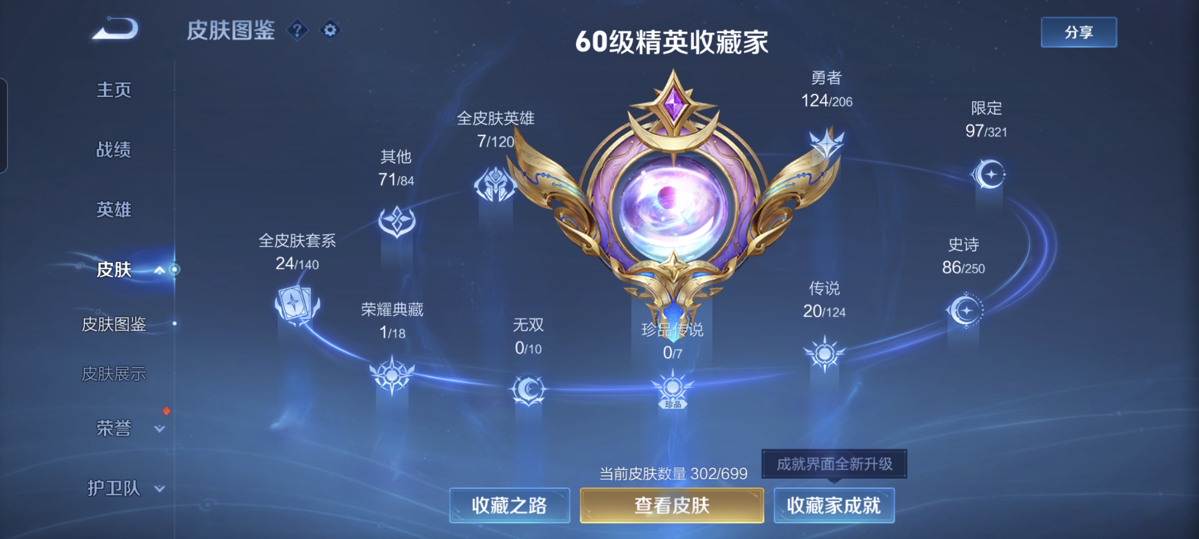 WZQM3183978王者荣耀账号详情图4