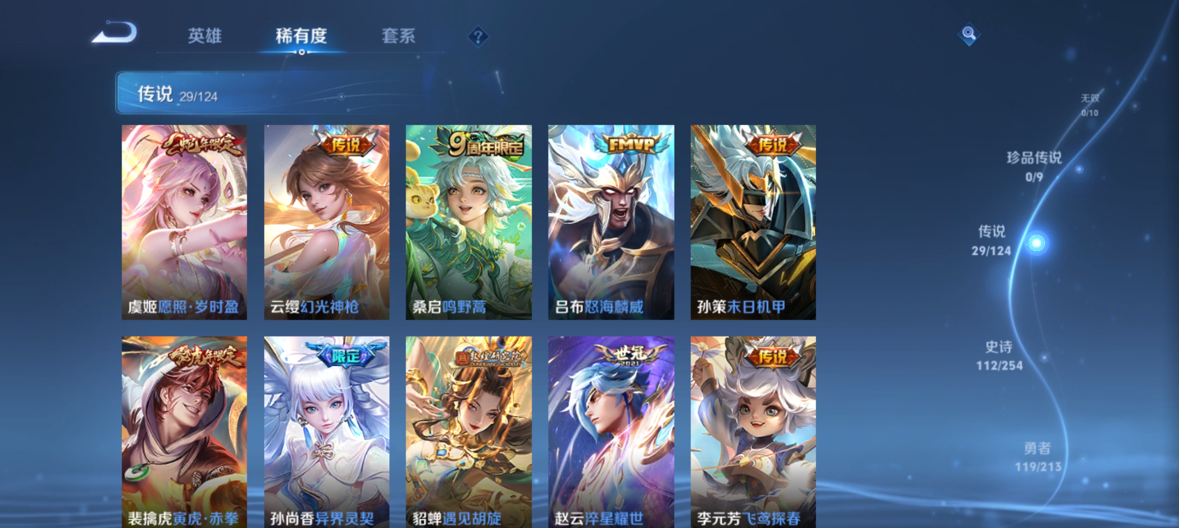 WZQM3189921王者荣耀账号详情图5