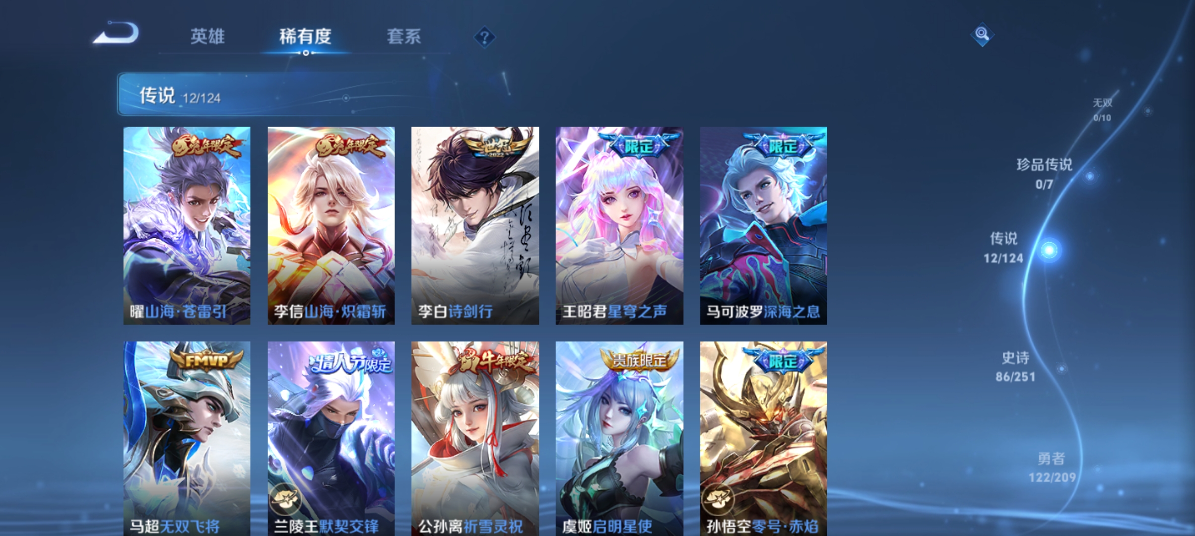 WZQM3184617王者荣耀账号详情图6