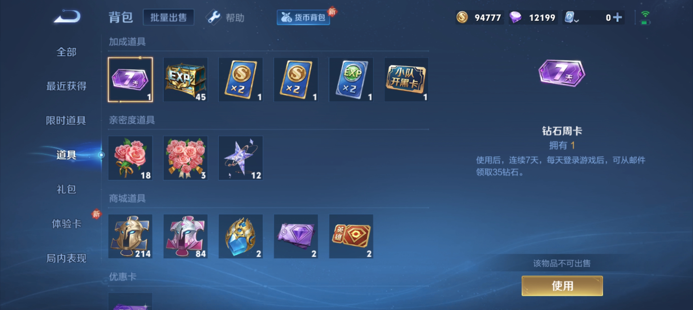 WZQM3184617王者荣耀账号详情图24