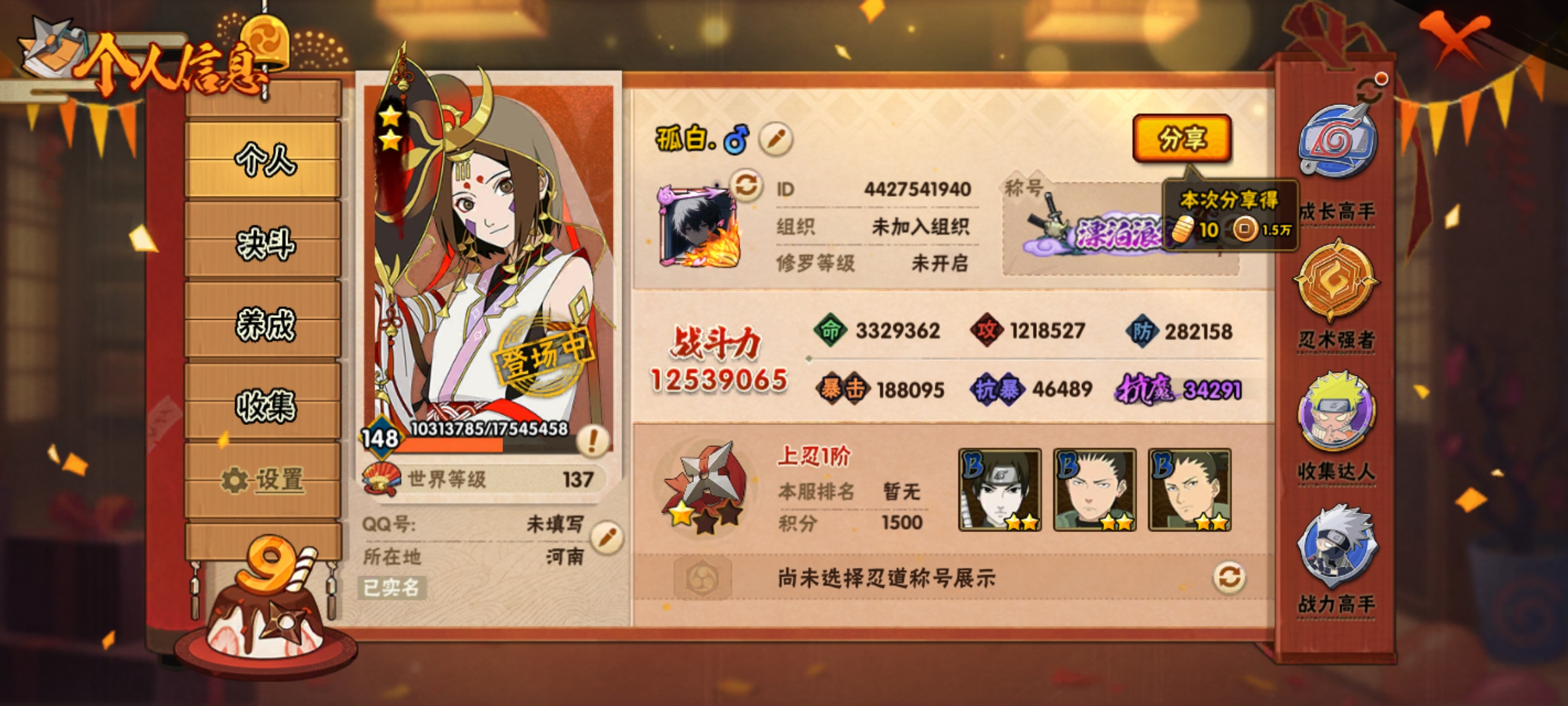 HYCMW321479火影忍者账号详情图3