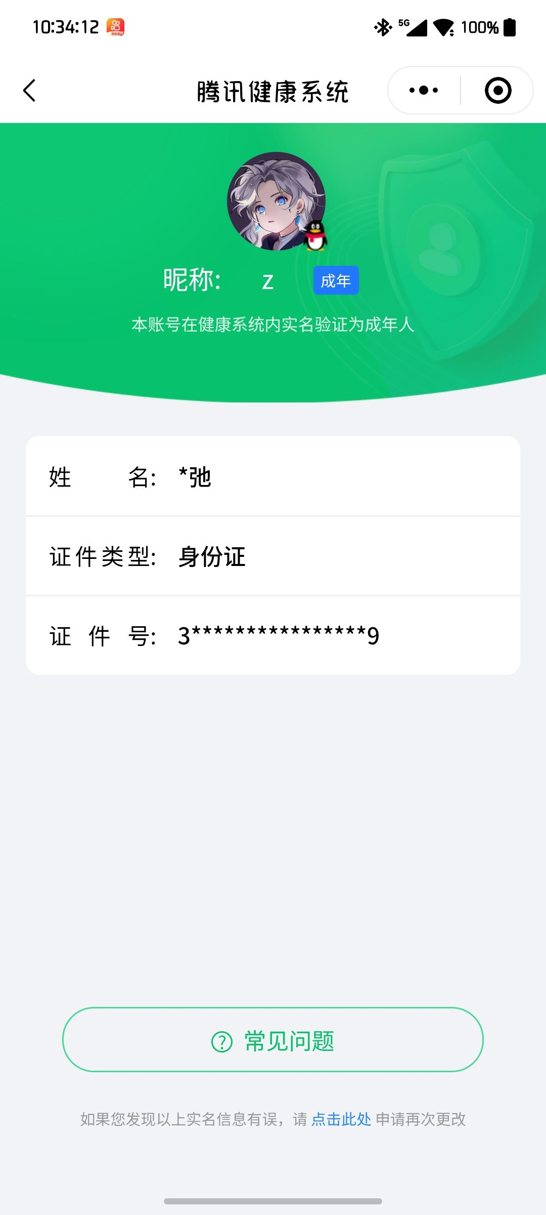 WZCMW3248490王者荣耀账号详情图25