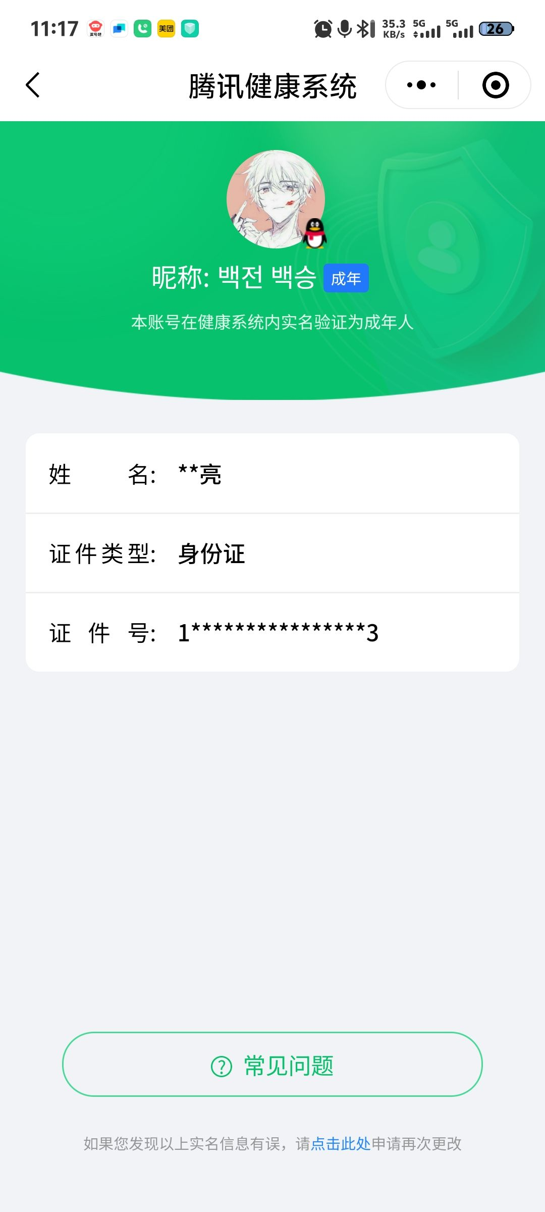 WZCMW3248620王者荣耀账号详情图24