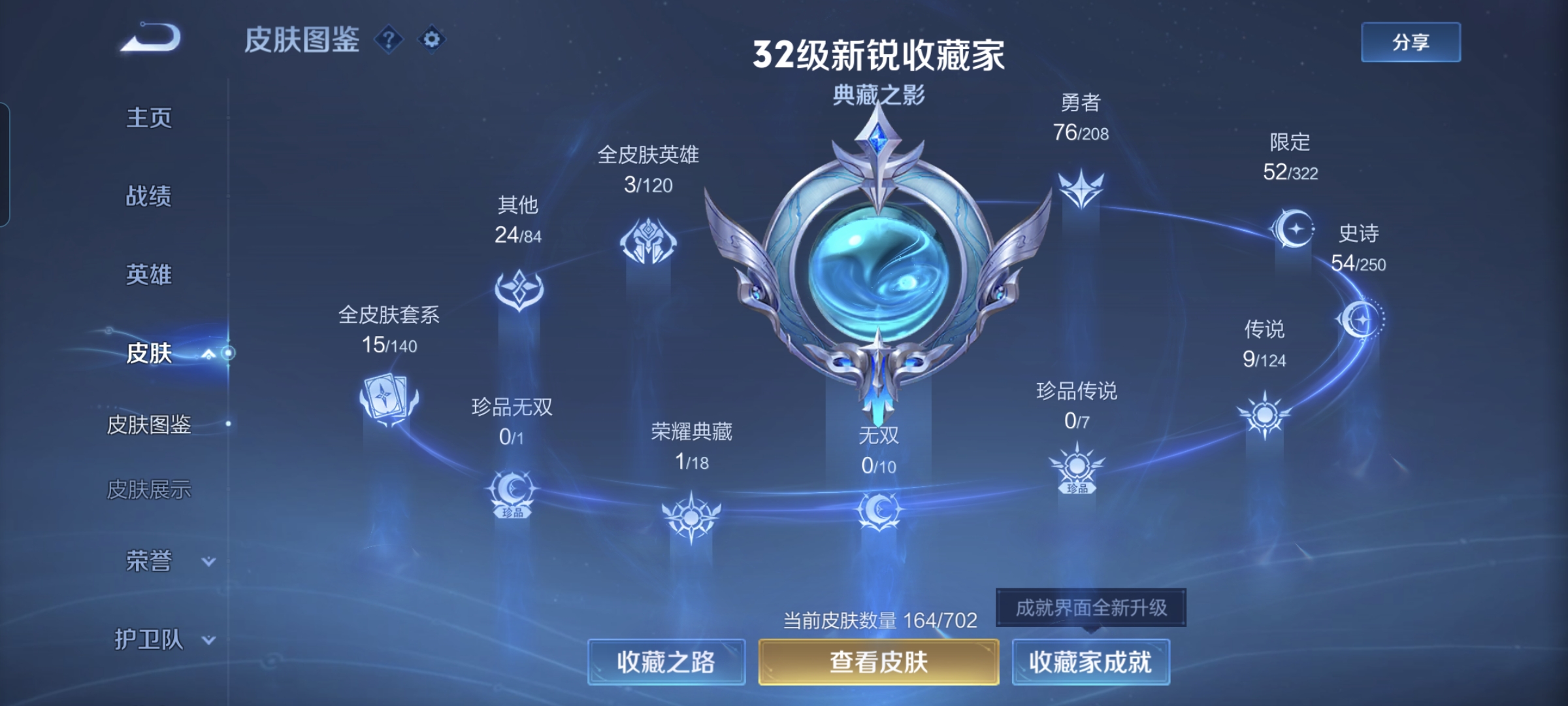 WZQM3183986王者荣耀账号详情图4