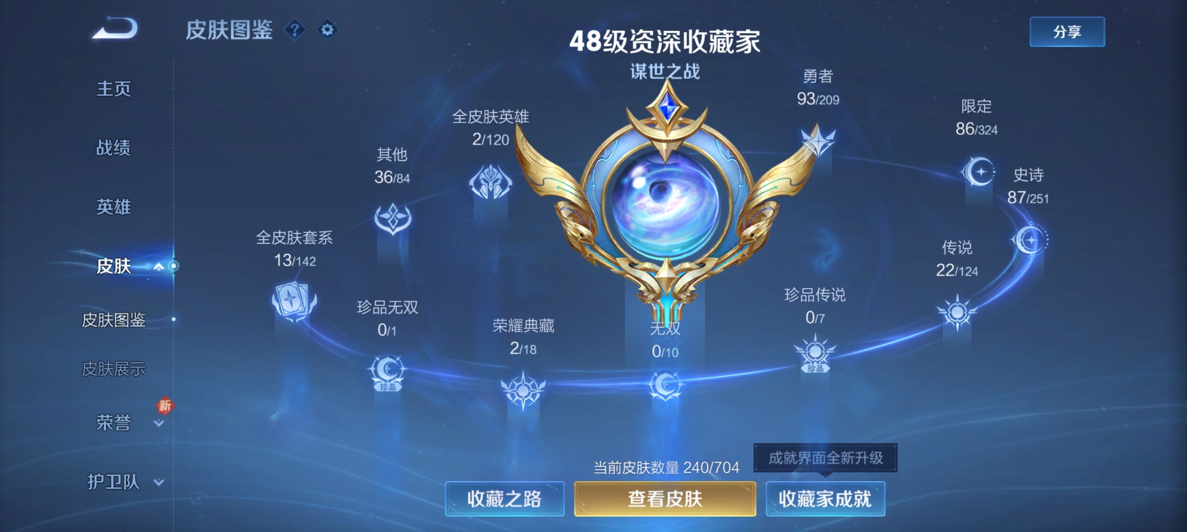 WZQM3184827王者荣耀账号详情图4