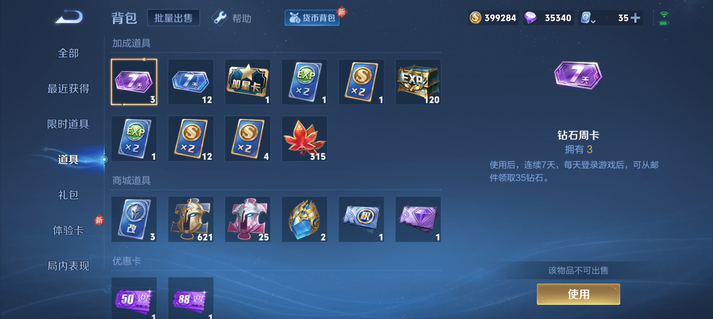 WZQM3184827王者荣耀账号详情图25