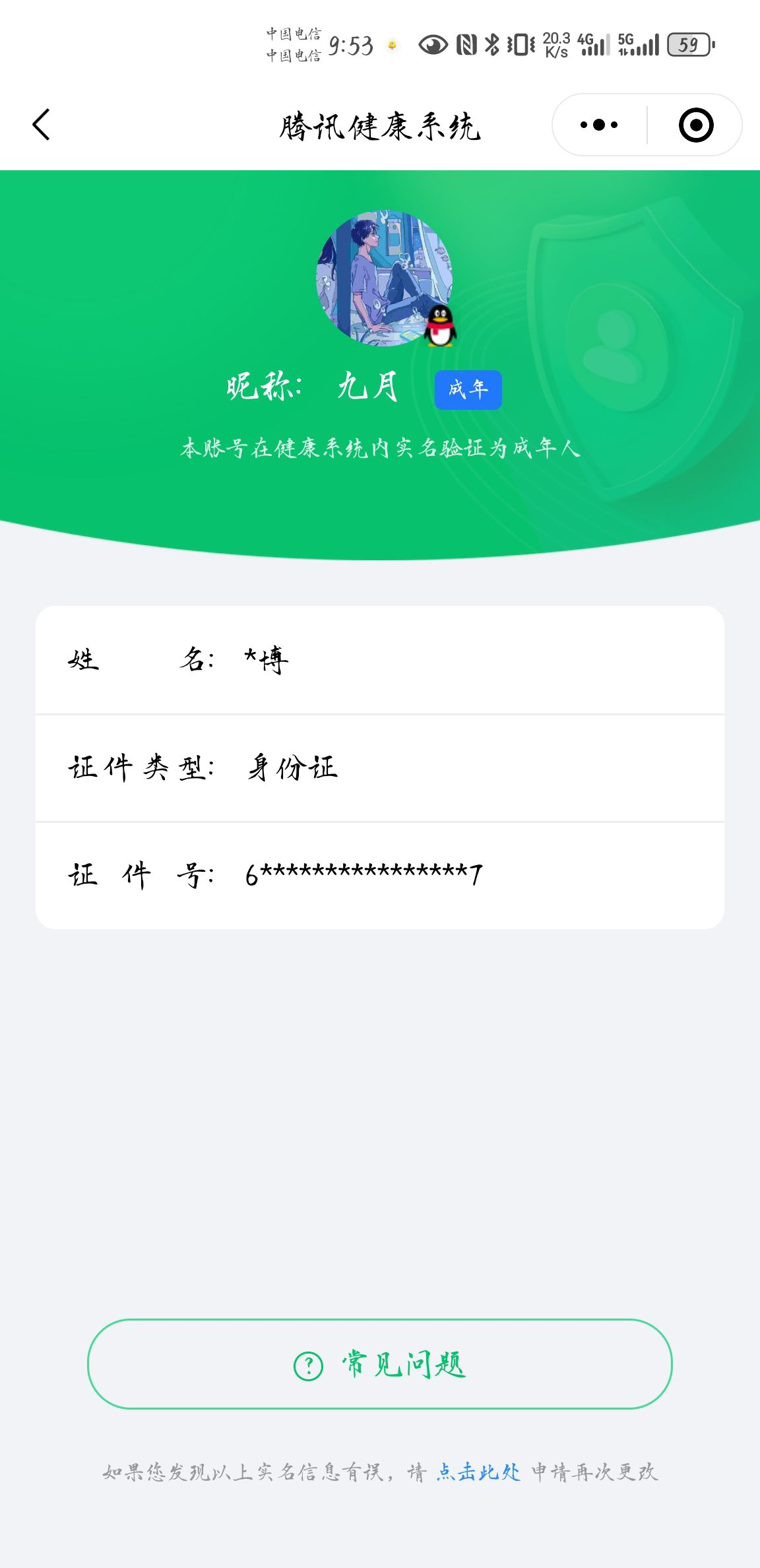 WZCMW3248318王者荣耀账号详情图26