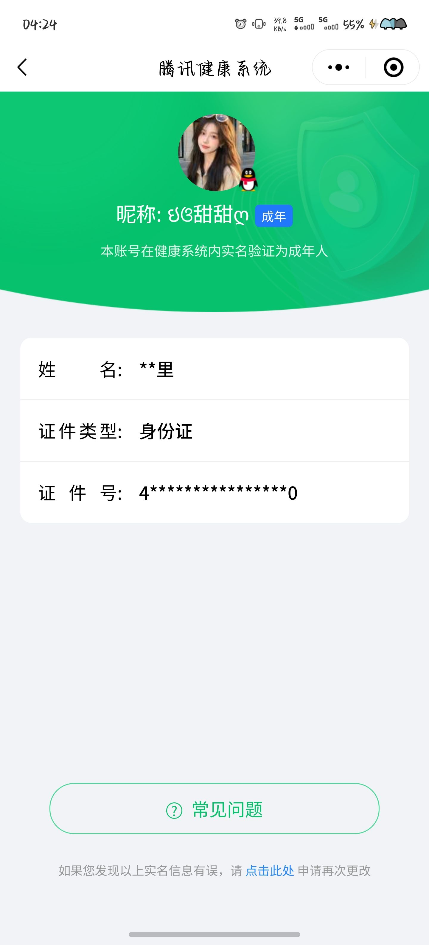 WZQM3190070王者荣耀账号详情图39