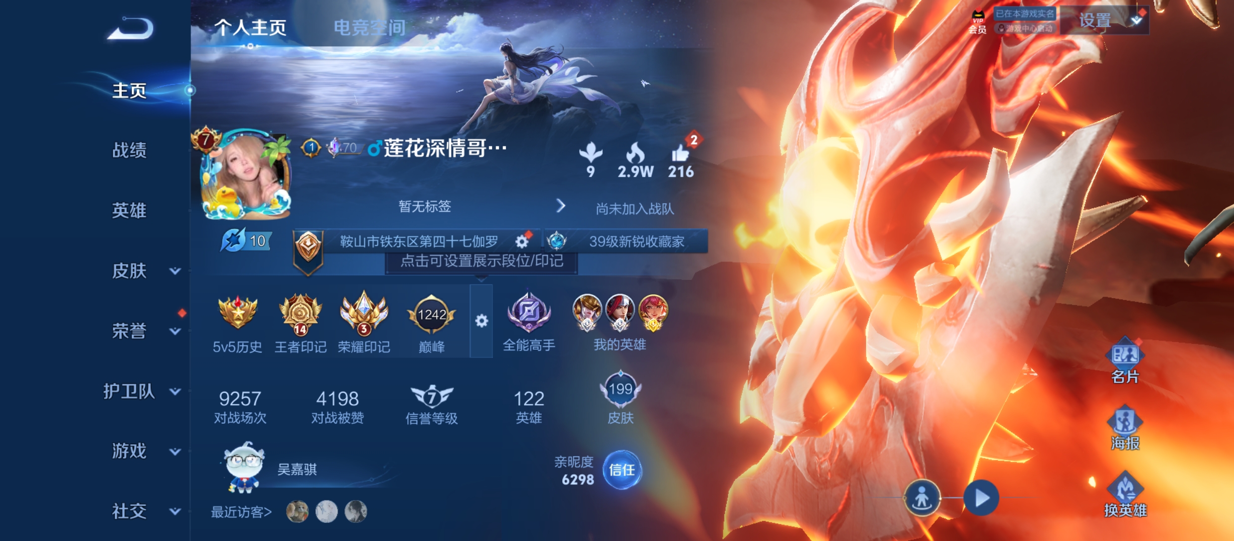 WZQM3183866王者荣耀账号详情图2