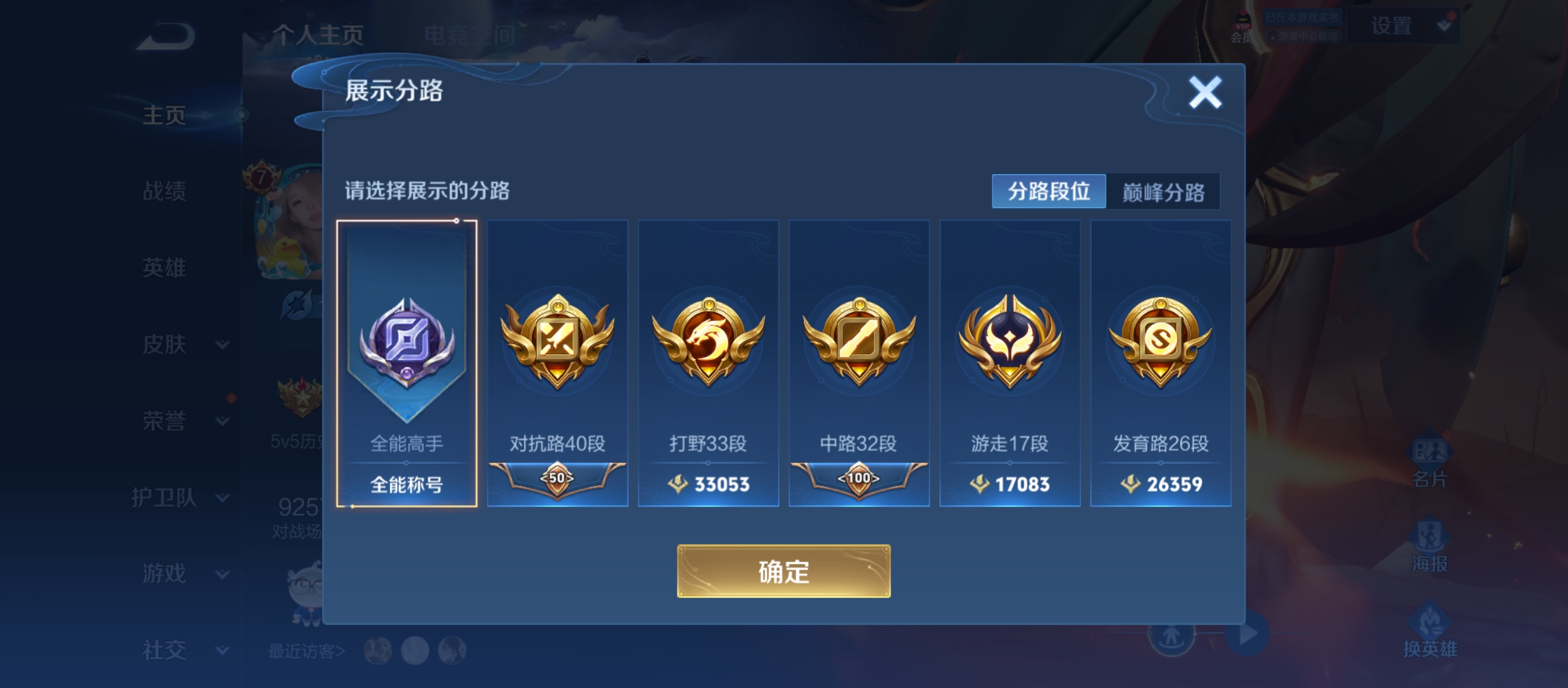 WZQM3183866王者荣耀账号详情图3