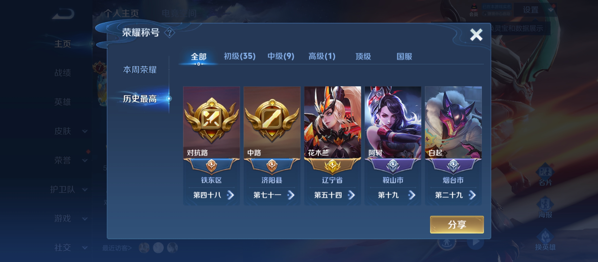 WZQM3183866王者荣耀账号详情图4