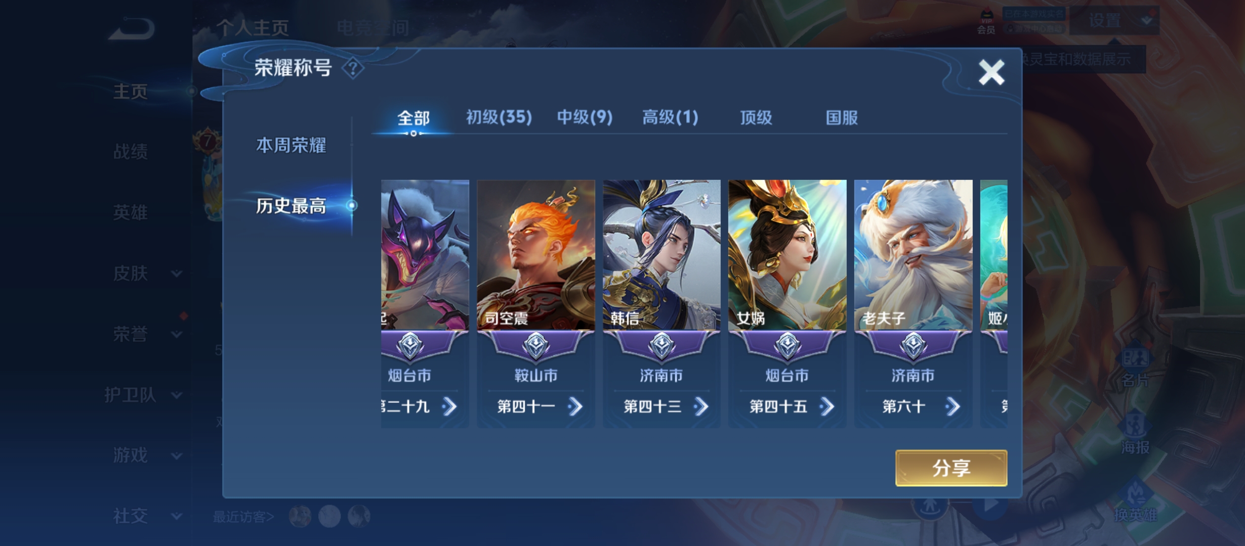 WZQM3183866王者荣耀账号详情图5
